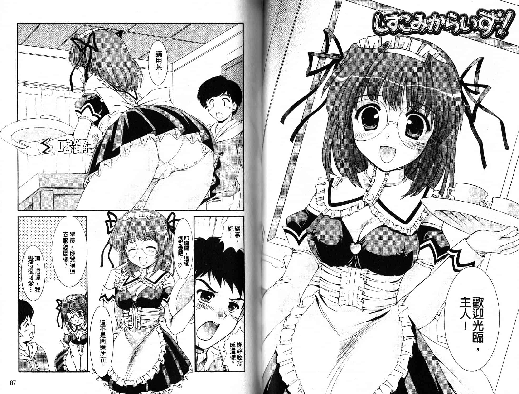 汉化版-[水城たくや] 特盛姉妹丼_第2集