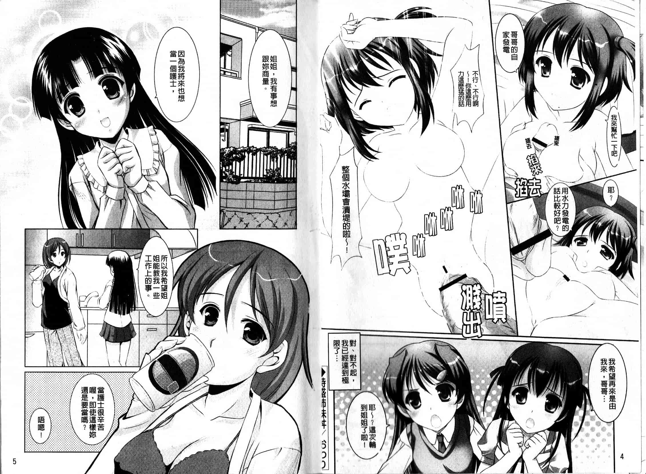 汉化版-[水城たくや] 特盛姉妹丼_第1集