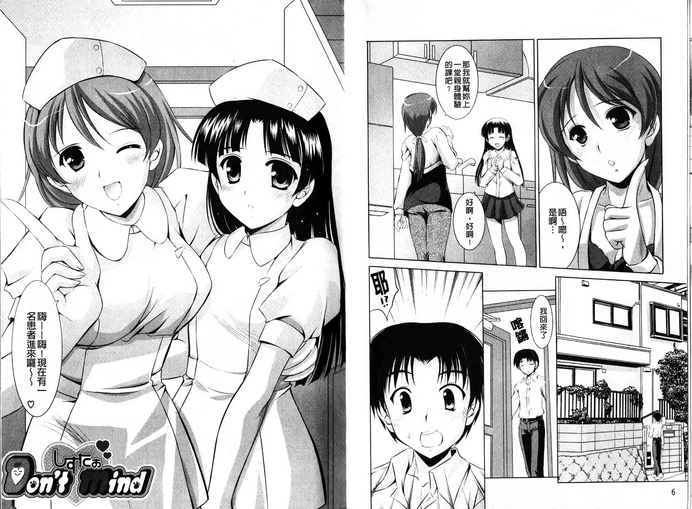汉化版-[水城たくや] 特盛姉妹丼_第1集