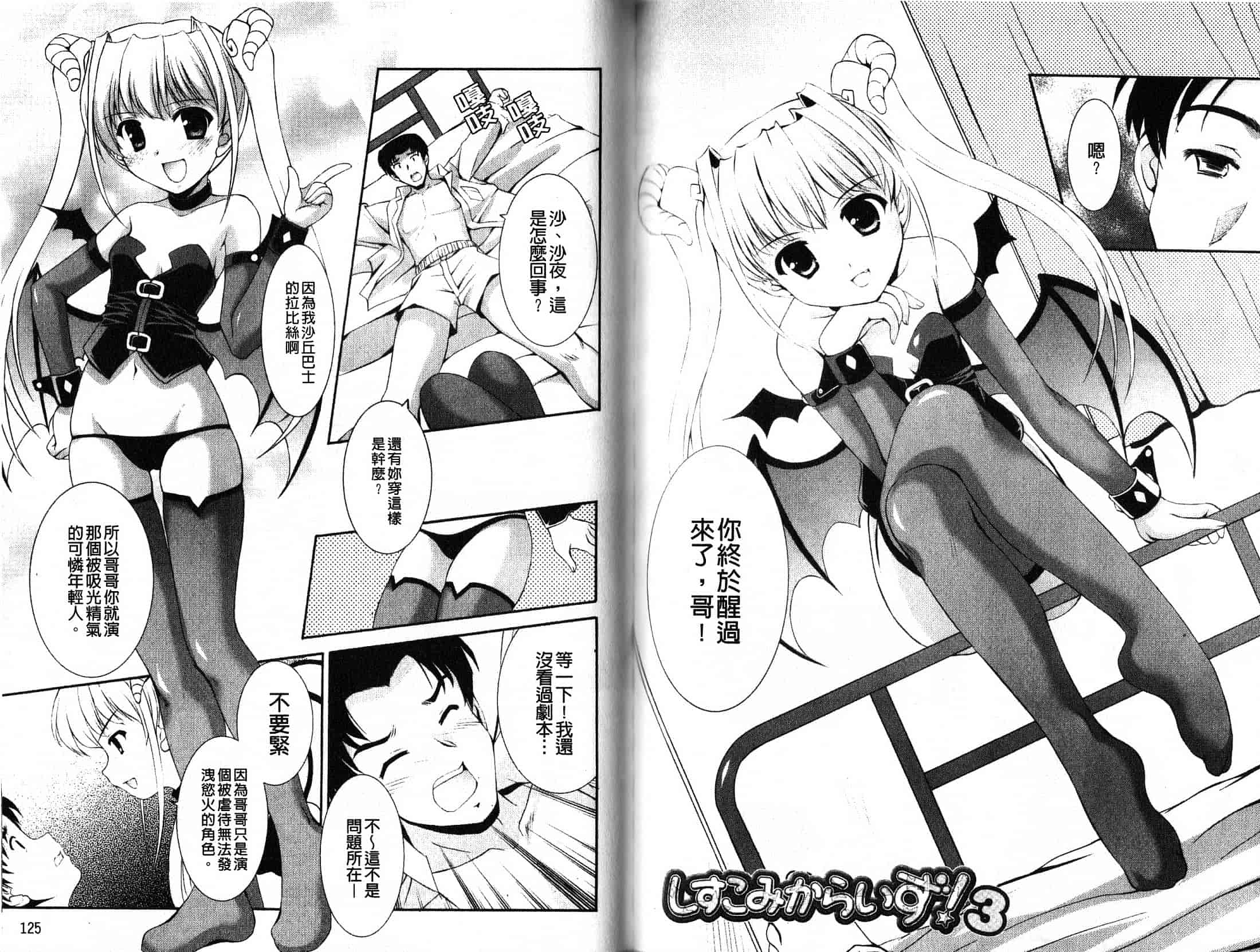 汉化版-[水城たくや] 特盛姉妹丼_第3集