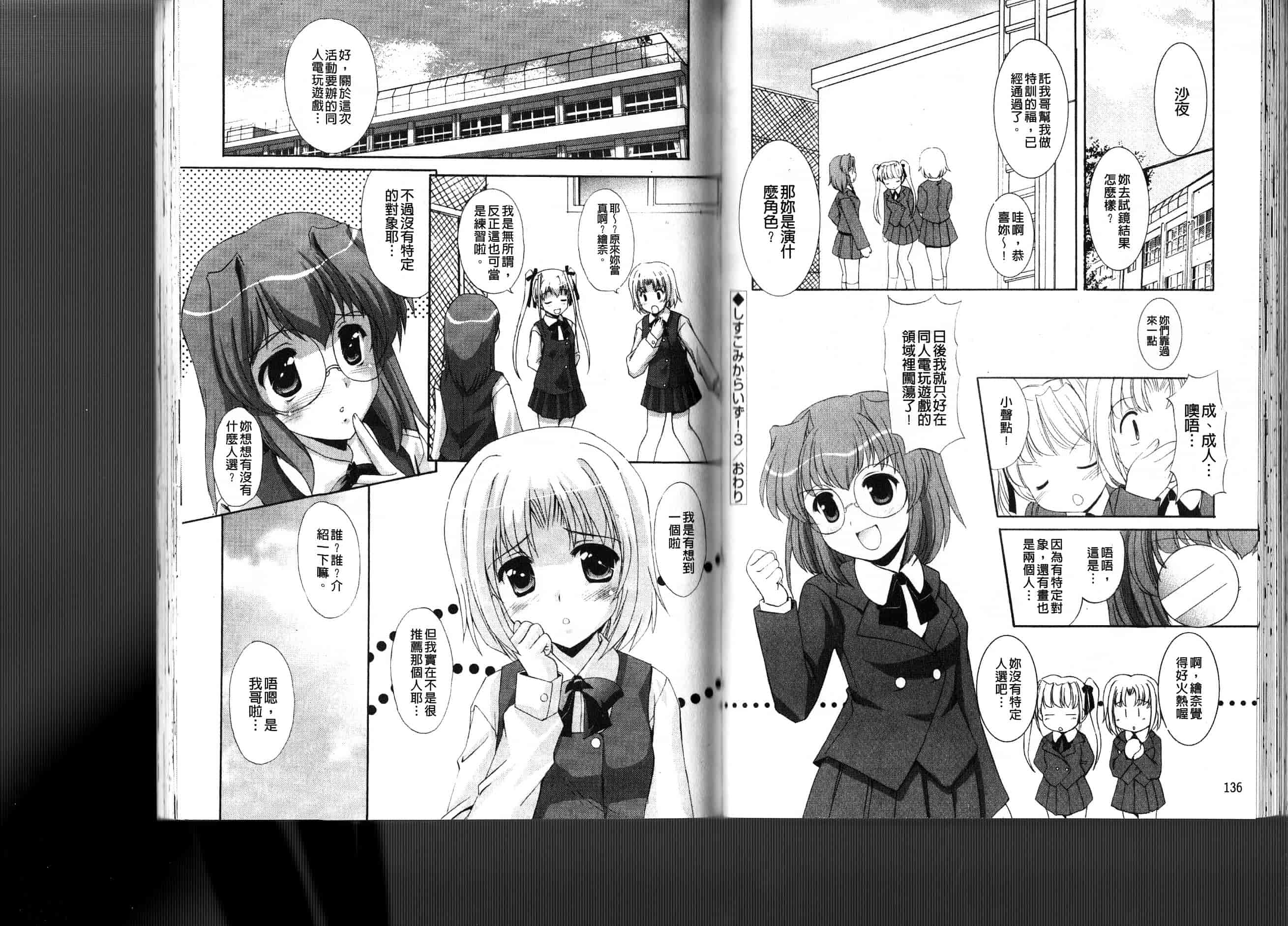 汉化版-[水城たくや] 特盛姉妹丼_第3集