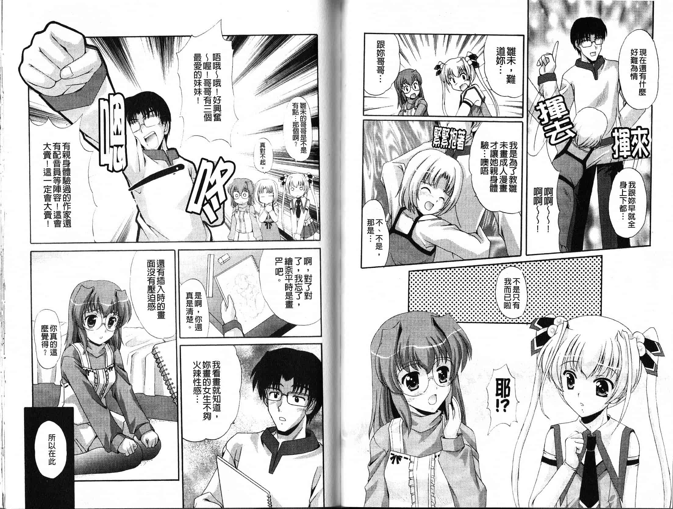 汉化版-[水城たくや] 特盛姉妹丼_第3集