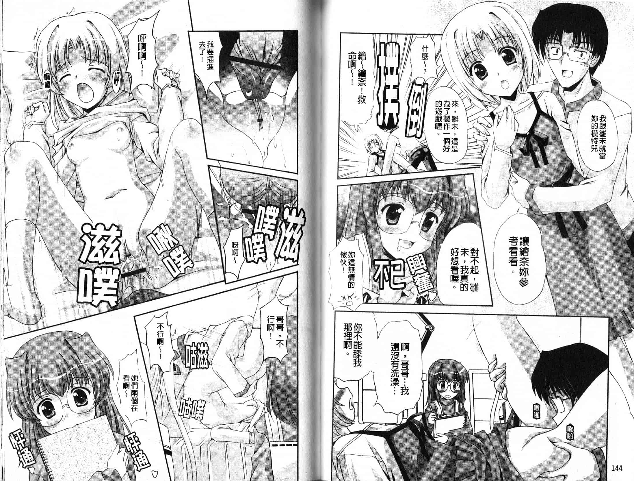 汉化版-[水城たくや] 特盛姉妹丼_第3集