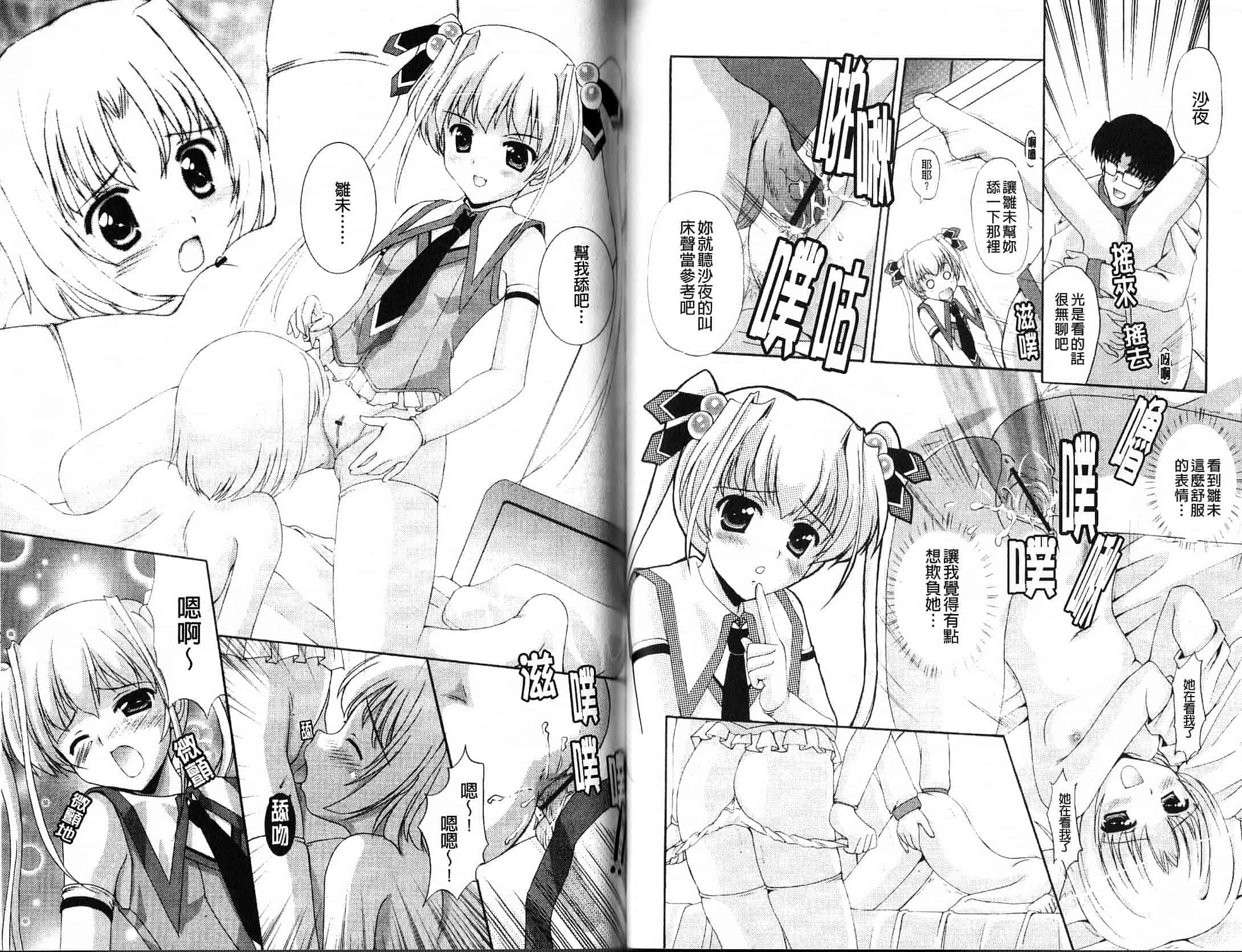 汉化版-[水城たくや] 特盛姉妹丼_第4集