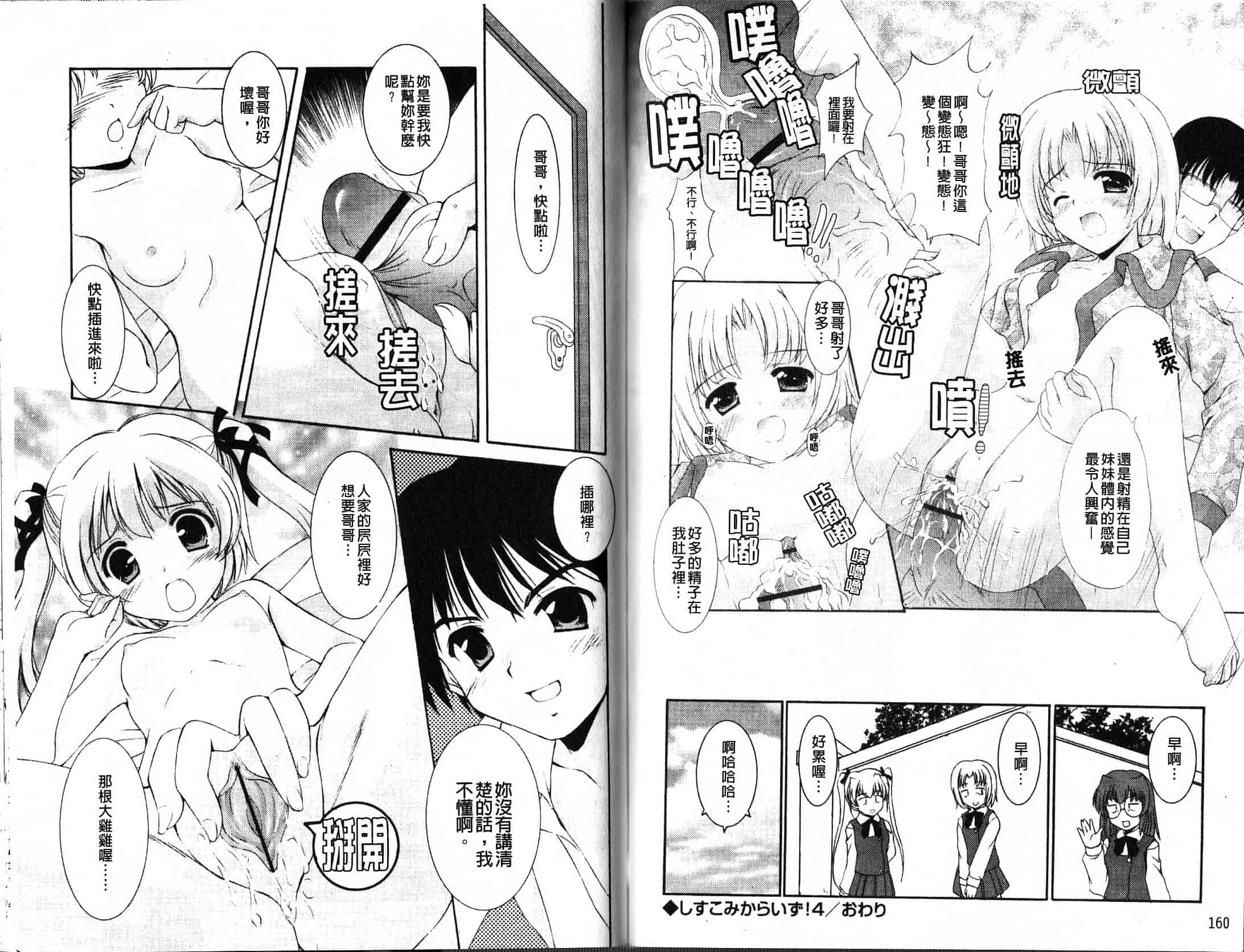 汉化版-[水城たくや] 特盛姉妹丼_第4集