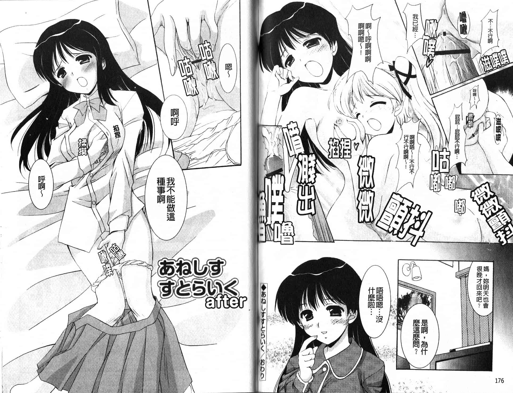 汉化版-[水城たくや] 特盛姉妹丼_第4集