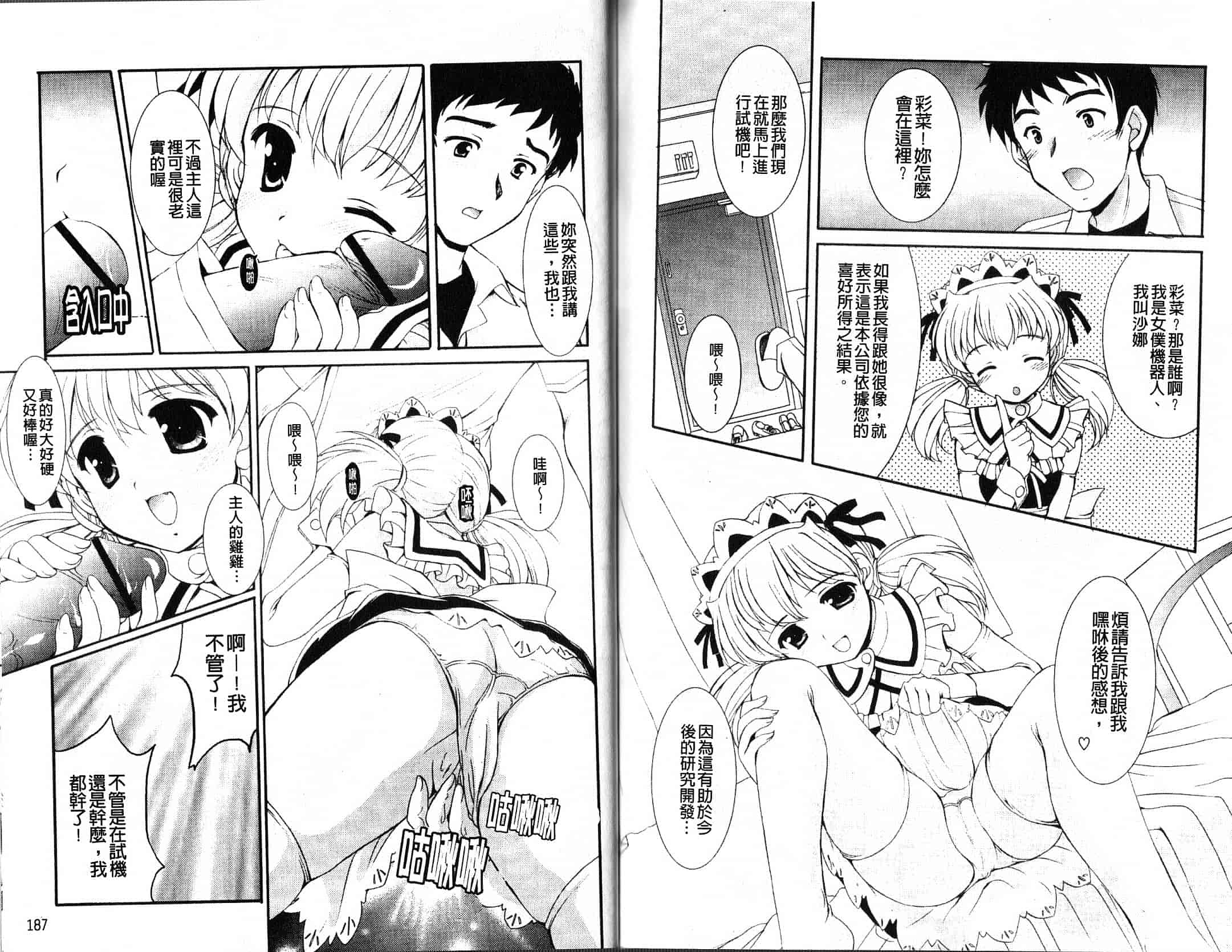 汉化版-[水城たくや] 特盛姉妹丼_第4集
