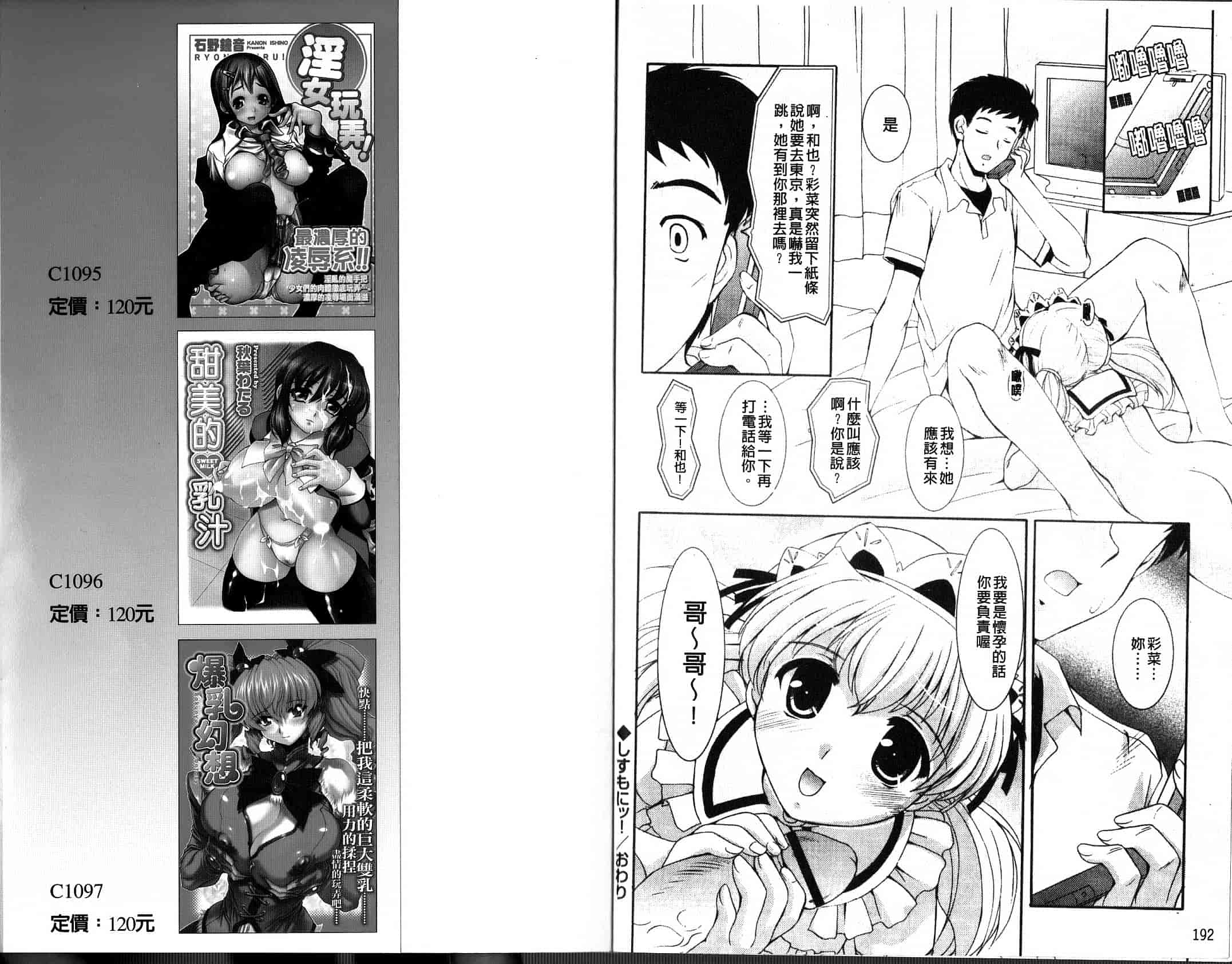 汉化版-[水城たくや] 特盛姉妹丼_第4集