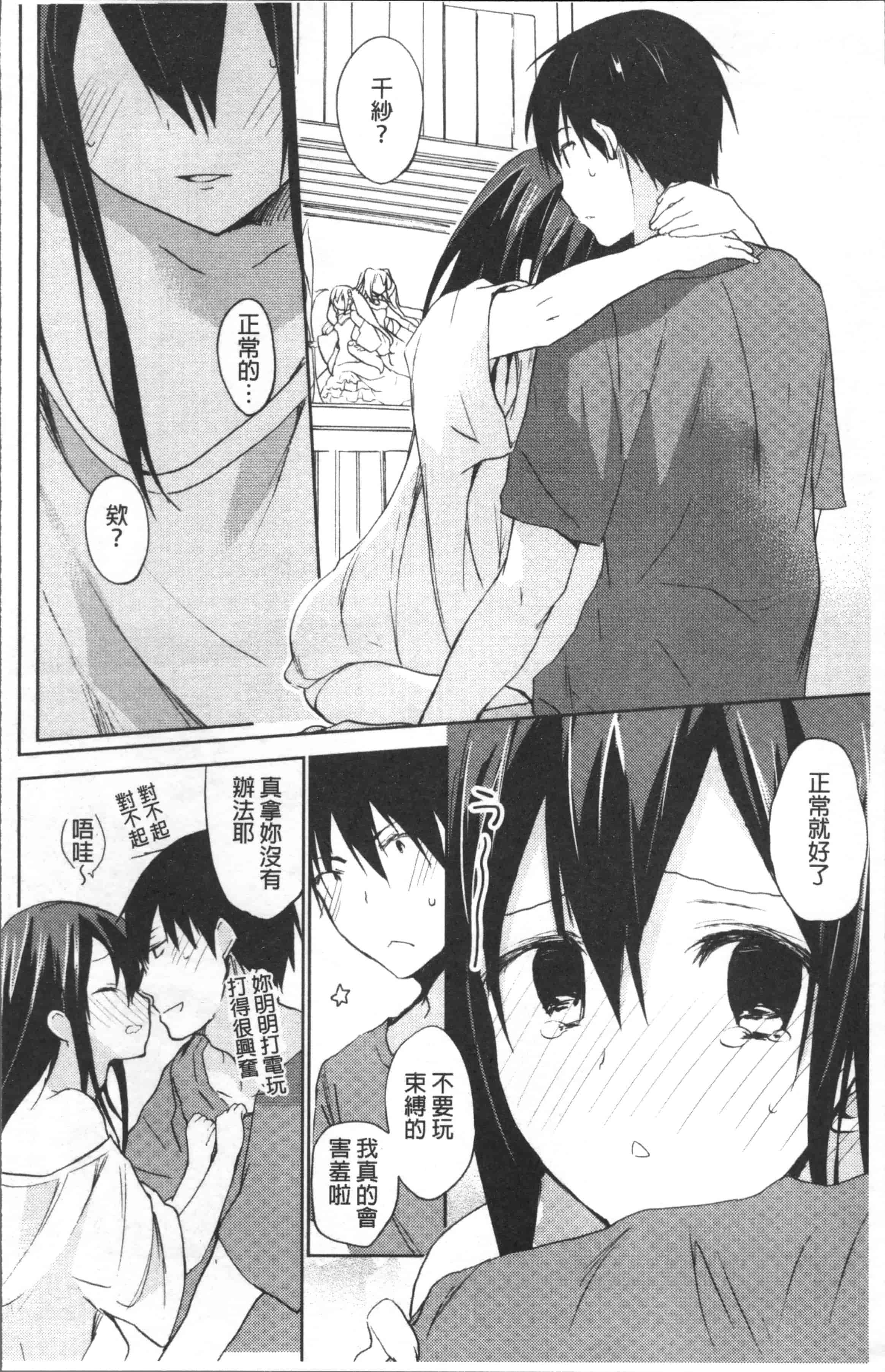汉化版-[水島空彥] ちゅうに彼女。[4K[S版]掃圖組]_第1集