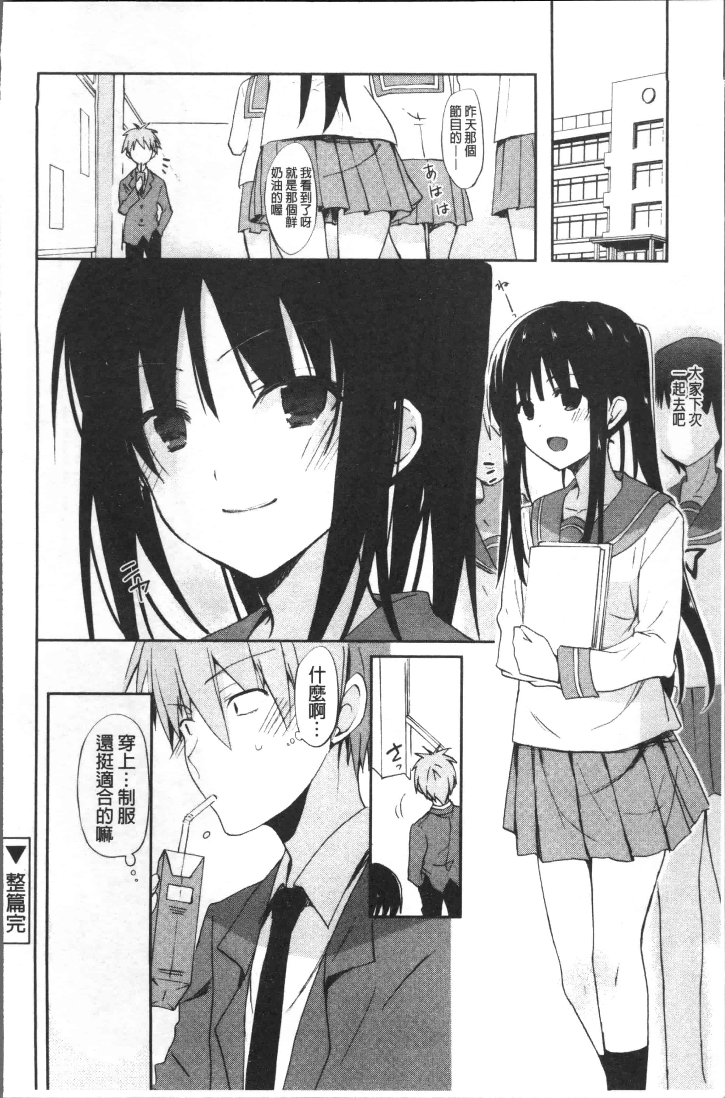 汉化版-[水島空彥] ちゅうに彼女。[4K[S版]掃圖組]_第5集
