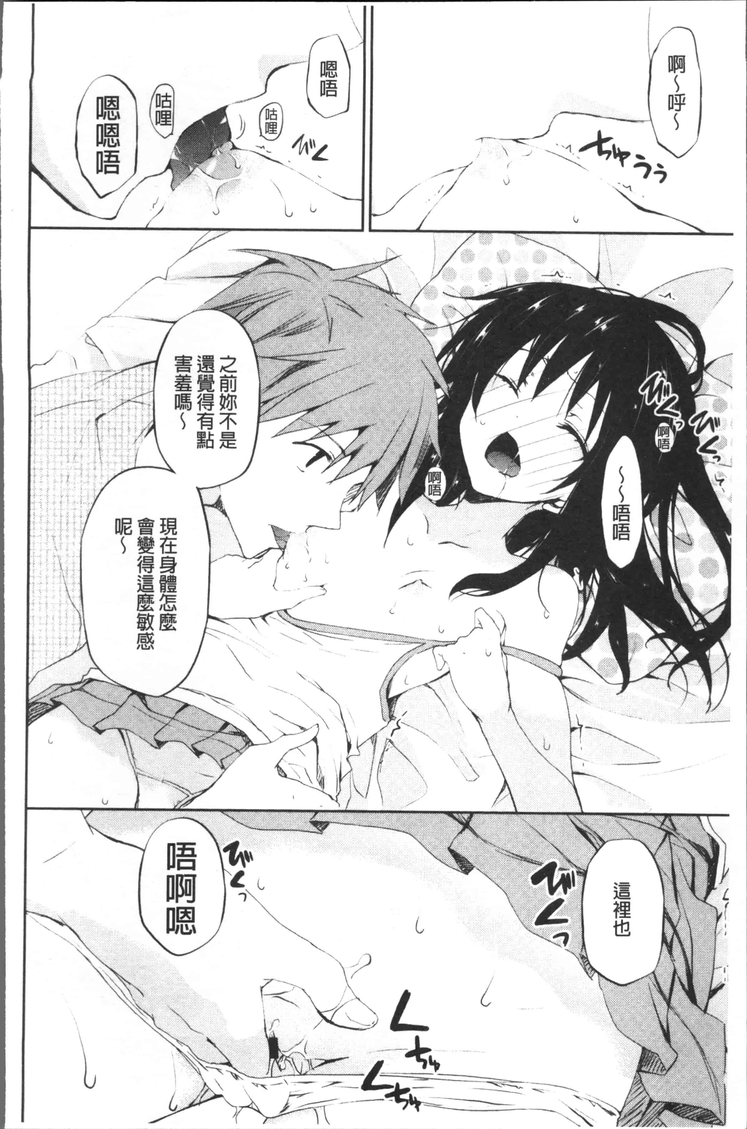 汉化版-[水島空彥] ちゅうに彼女。[4K[S版]掃圖組]_第5集