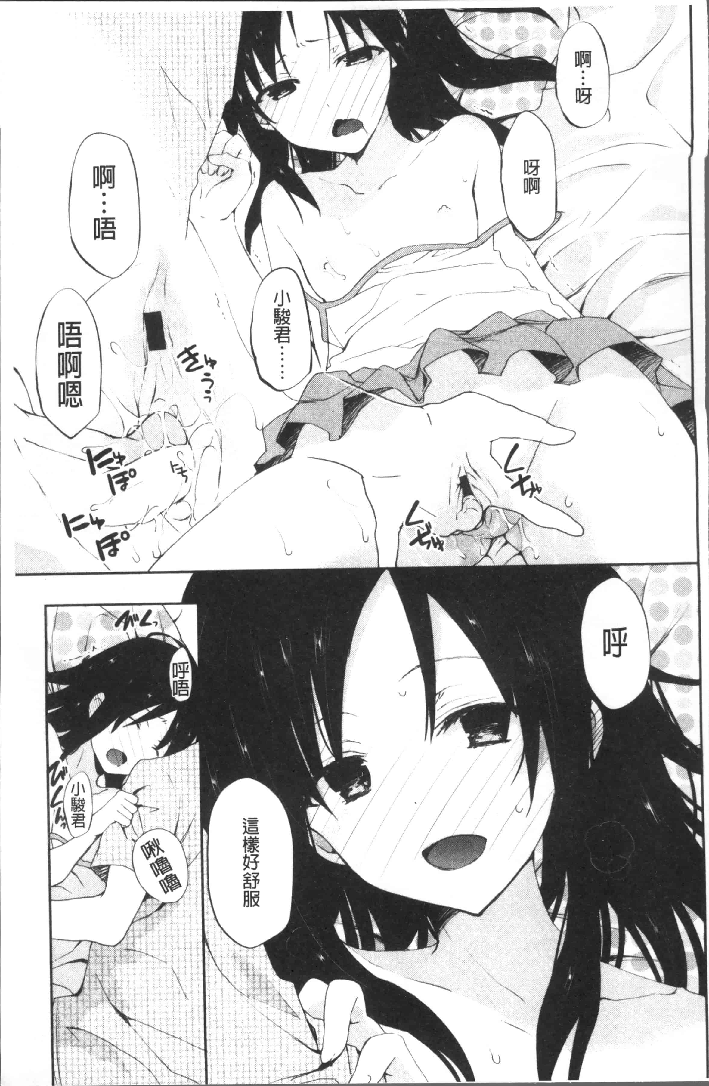 汉化版-[水島空彥] ちゅうに彼女。[4K[S版]掃圖組]_第5集