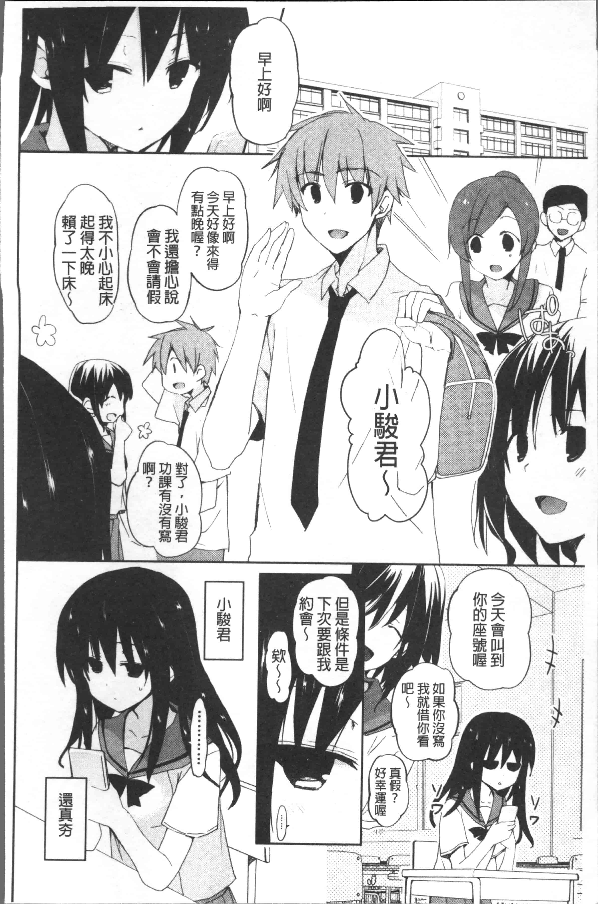 汉化版-[水島空彥] ちゅうに彼女。[4K[S版]掃圖組]_第5集