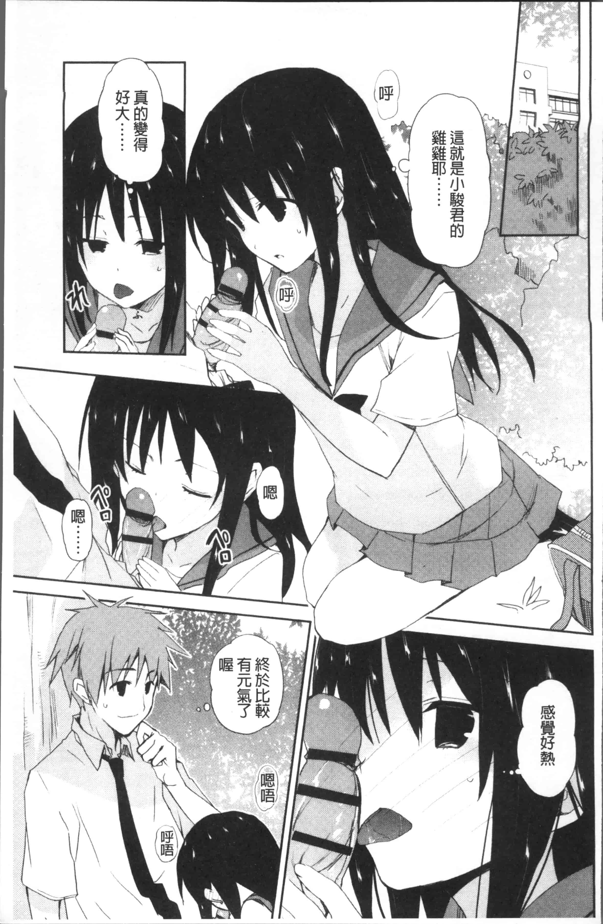 汉化版-[水島空彥] ちゅうに彼女。[4K[S版]掃圖組]_第5集