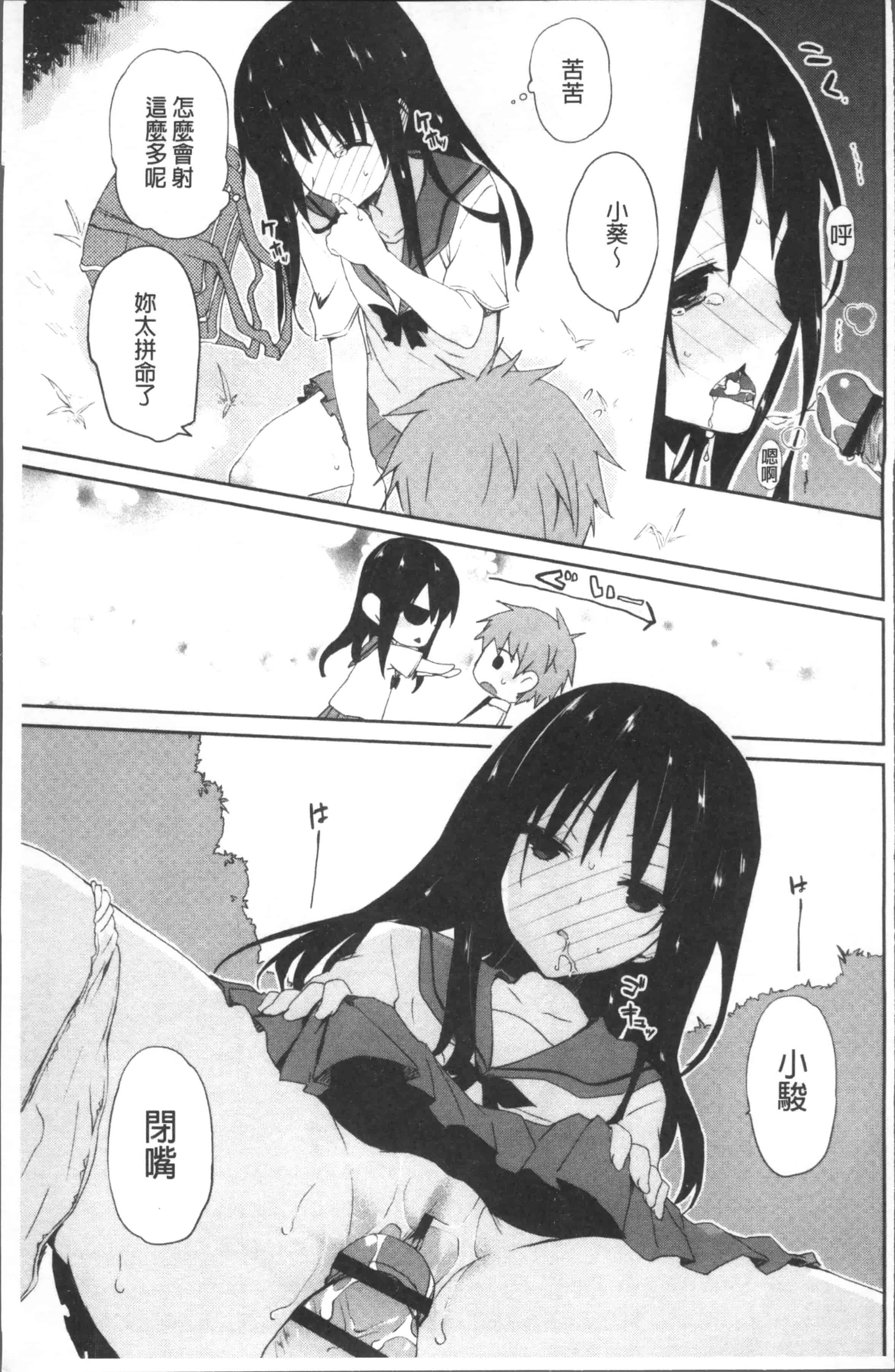 汉化版-[水島空彥] ちゅうに彼女。[4K[S版]掃圖組]_第5集