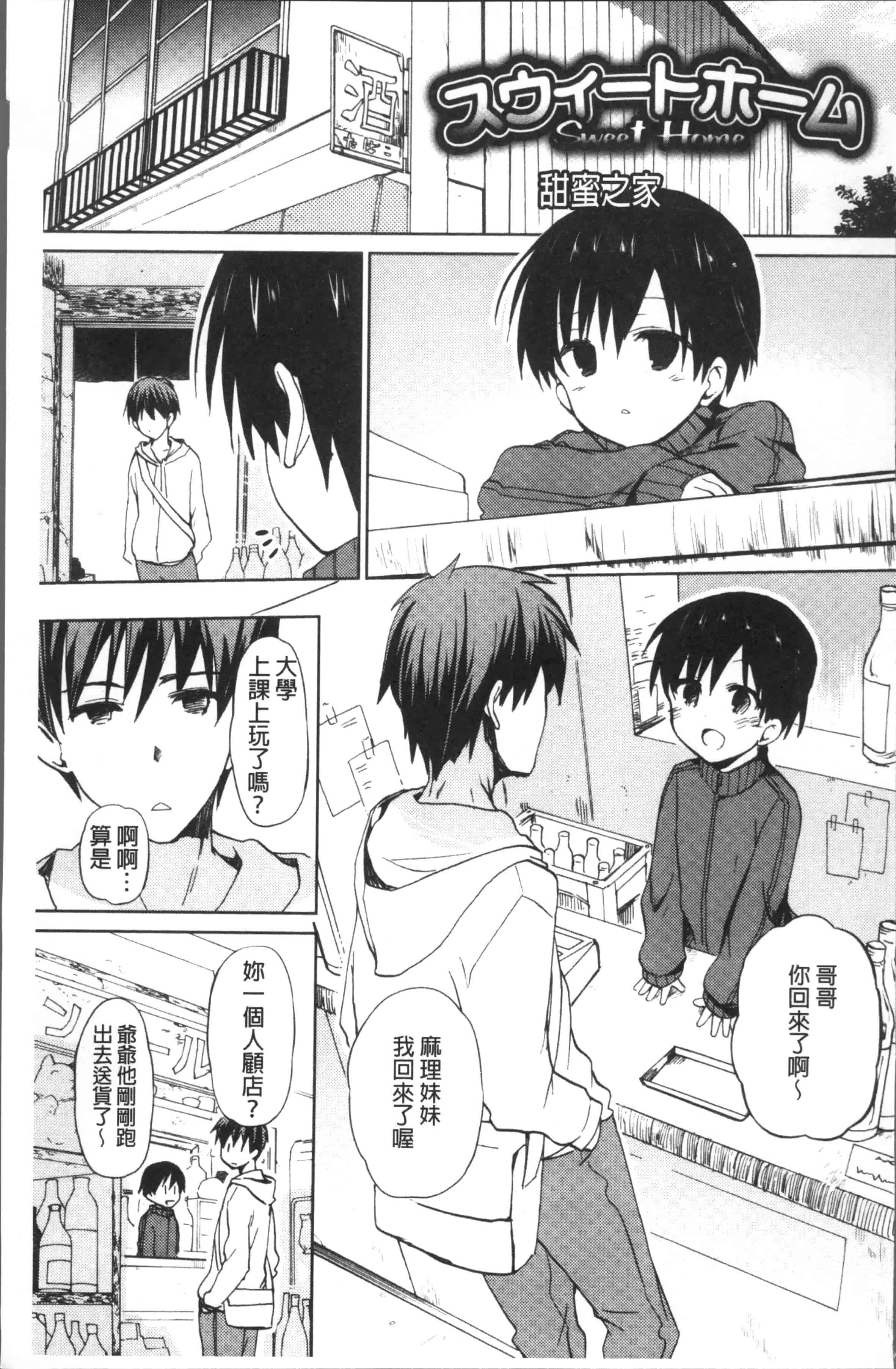 汉化版-[水島空彥] ちゅうに彼女。[4K[S版]掃圖組]_第6集