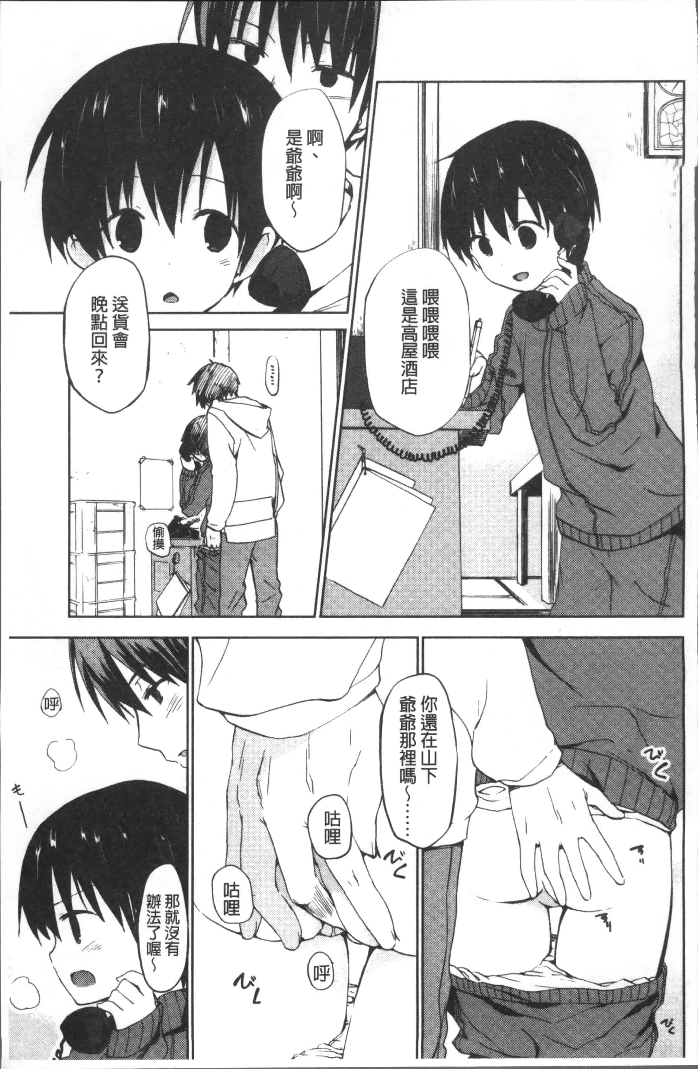 汉化版-[水島空彥] ちゅうに彼女。[4K[S版]掃圖組]_第6集