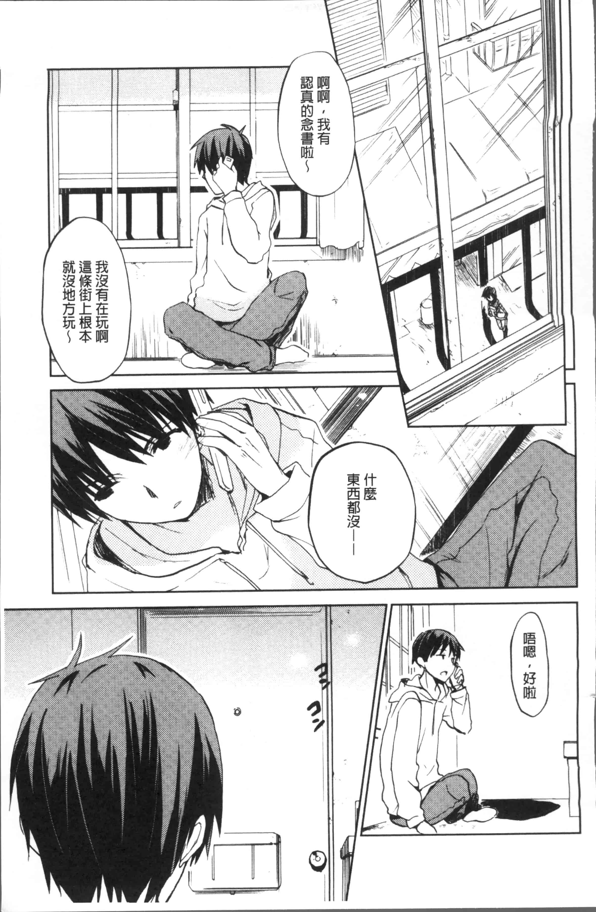 汉化版-[水島空彥] ちゅうに彼女。[4K[S版]掃圖組]_第6集