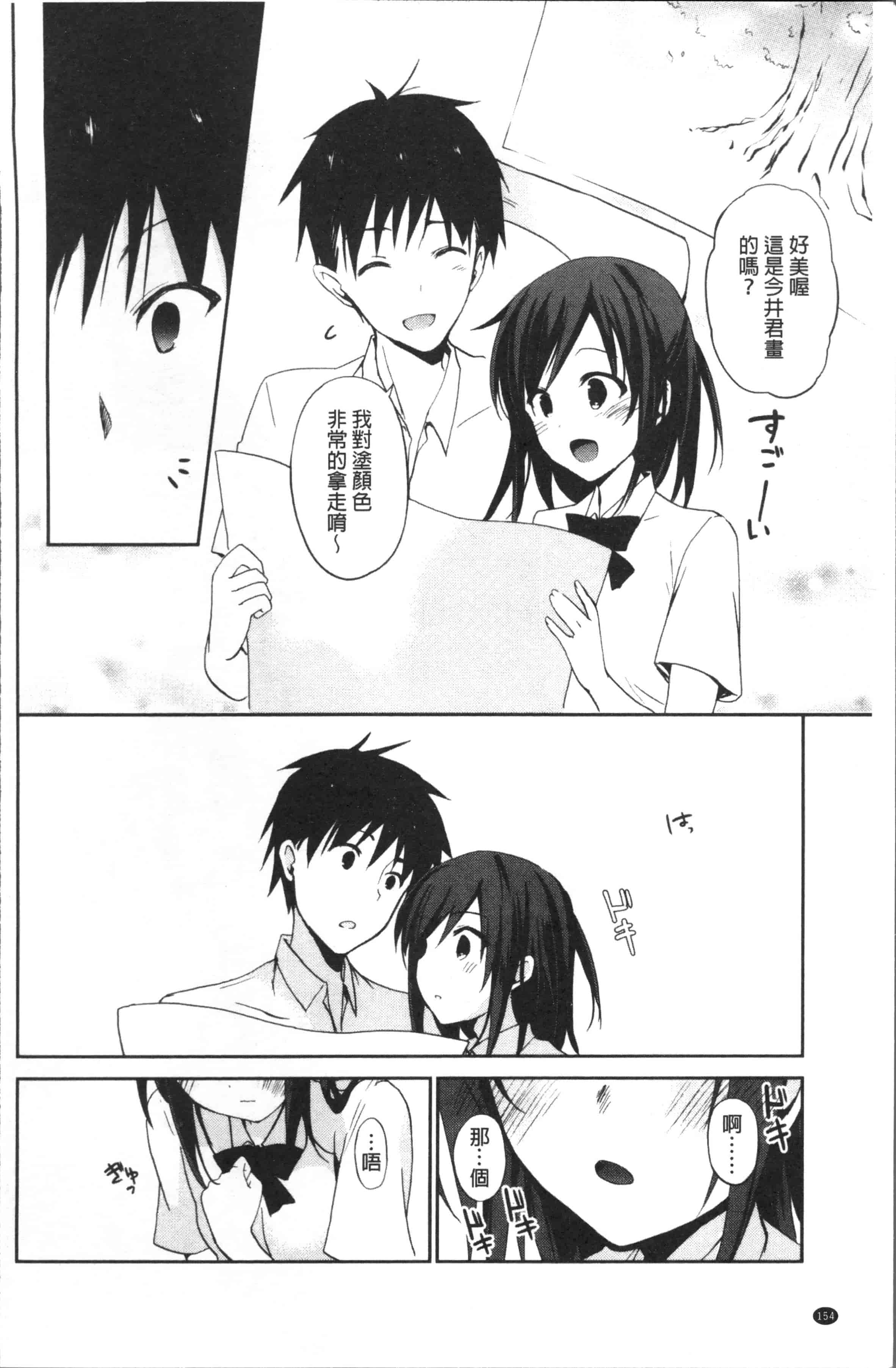 汉化版-[水島空彥] ちゅうに彼女。[4K[S版]掃圖組]_第7集
