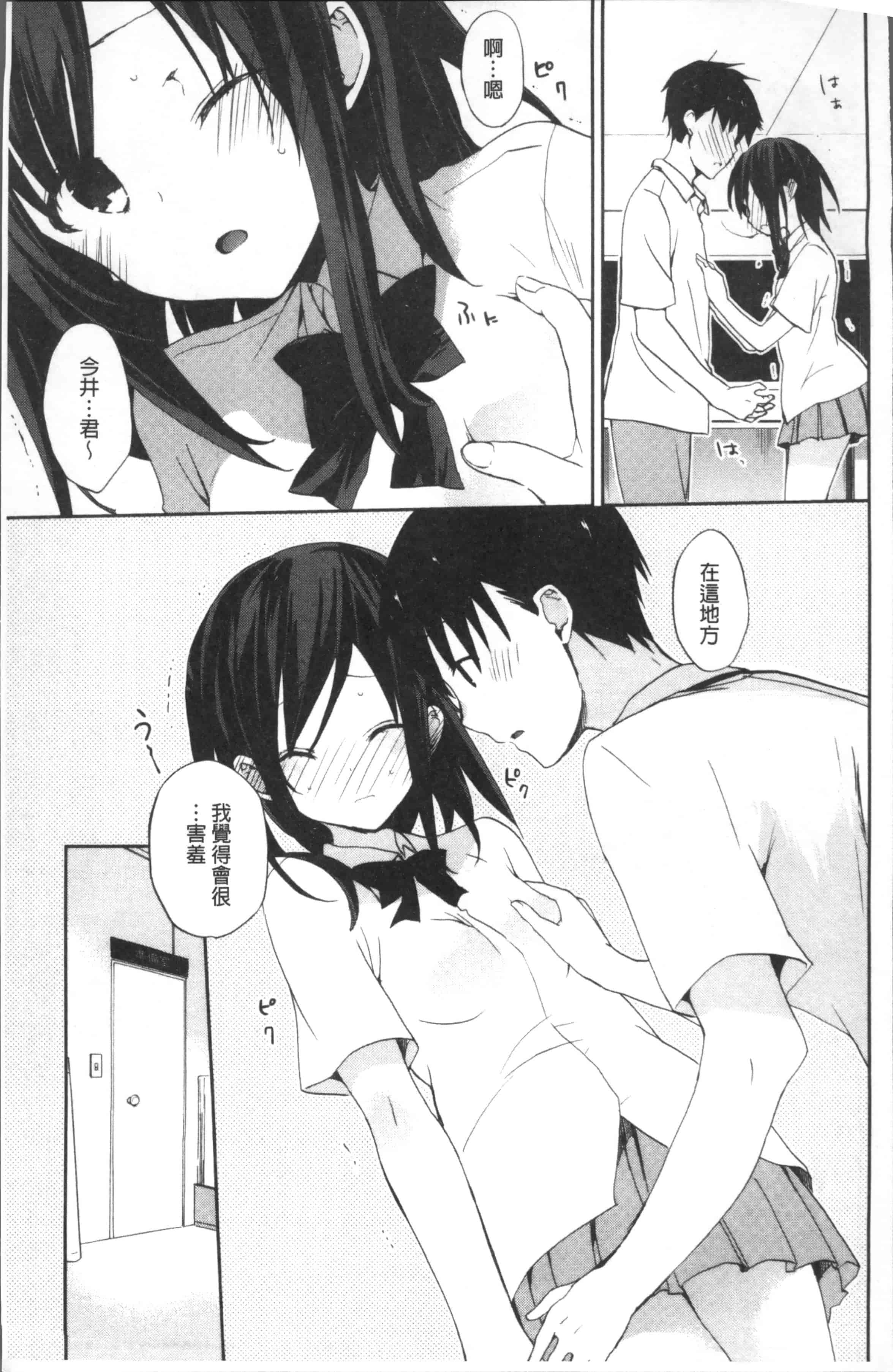 汉化版-[水島空彥] ちゅうに彼女。[4K[S版]掃圖組]_第7集