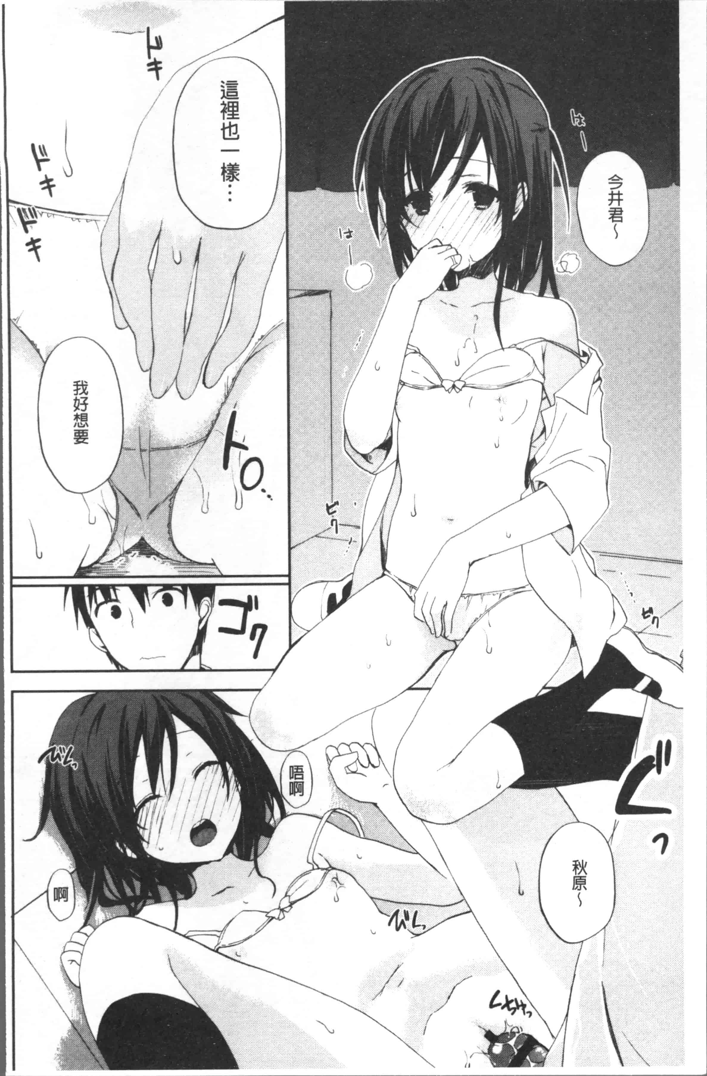 汉化版-[水島空彥] ちゅうに彼女。[4K[S版]掃圖組]_第7集