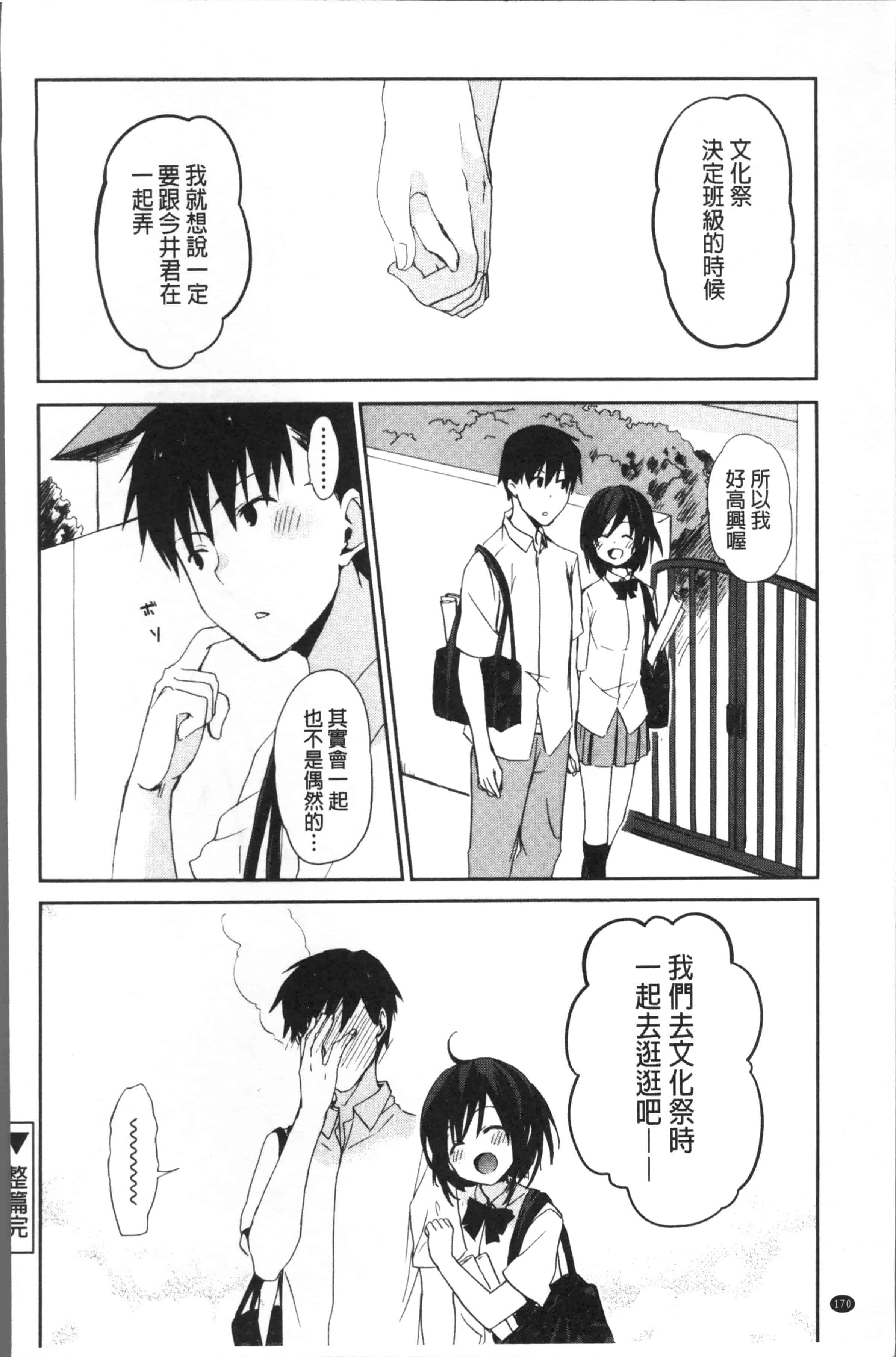 汉化版-[水島空彥] ちゅうに彼女。[4K[S版]掃圖組]_第7集