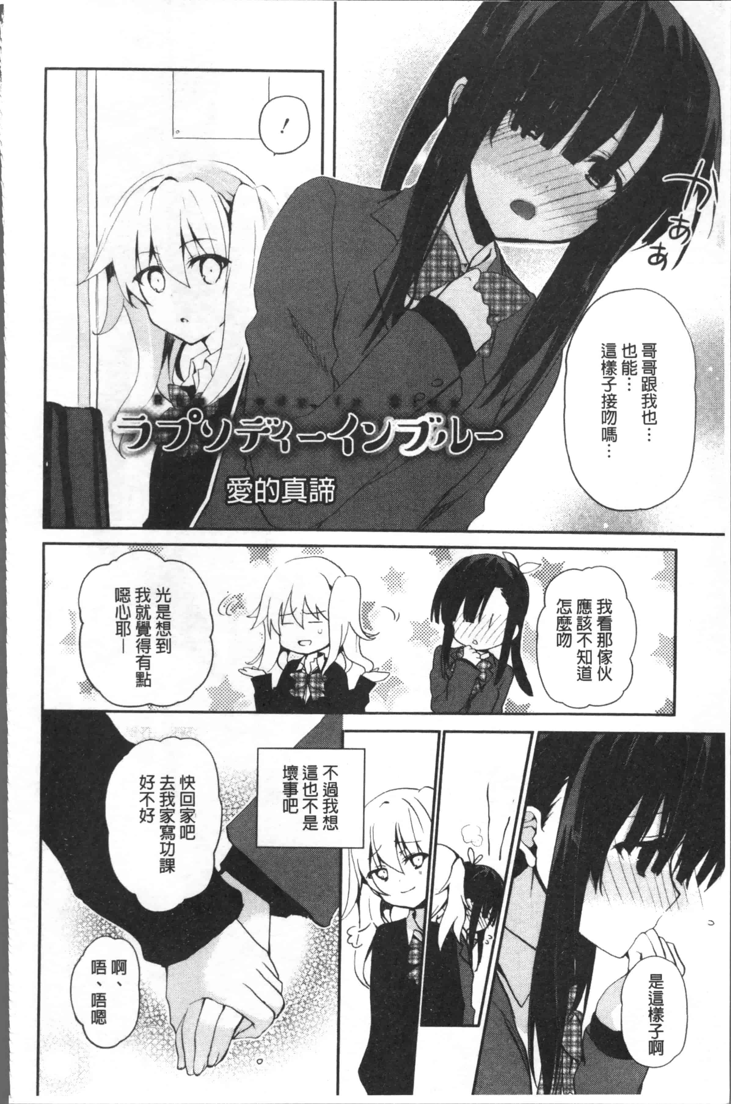 汉化版-[水島空彥] ちゅうに彼女。[4K[S版]掃圖組]_第7集