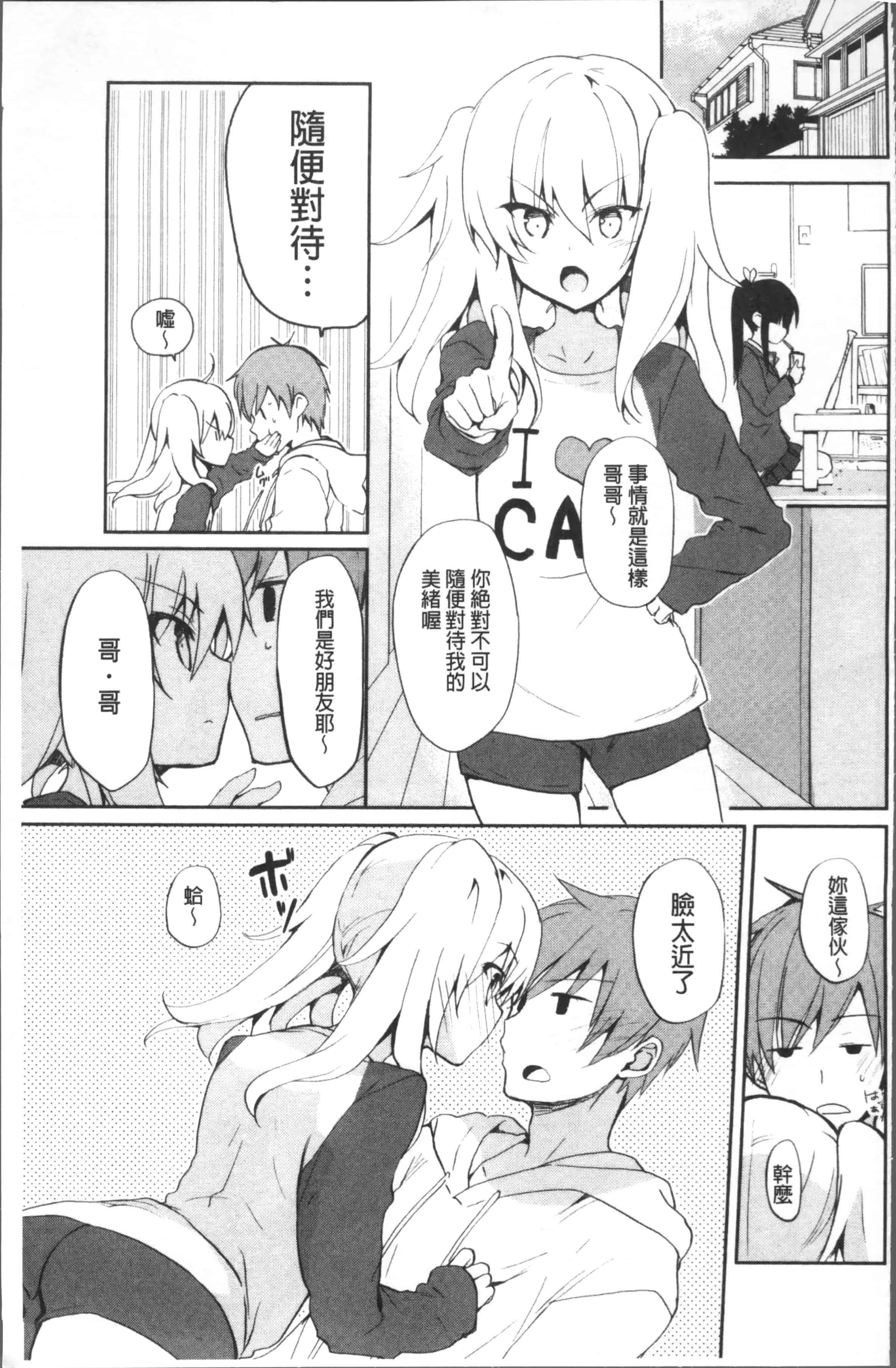 汉化版-[水島空彥] ちゅうに彼女。[4K[S版]掃圖組]_第7集