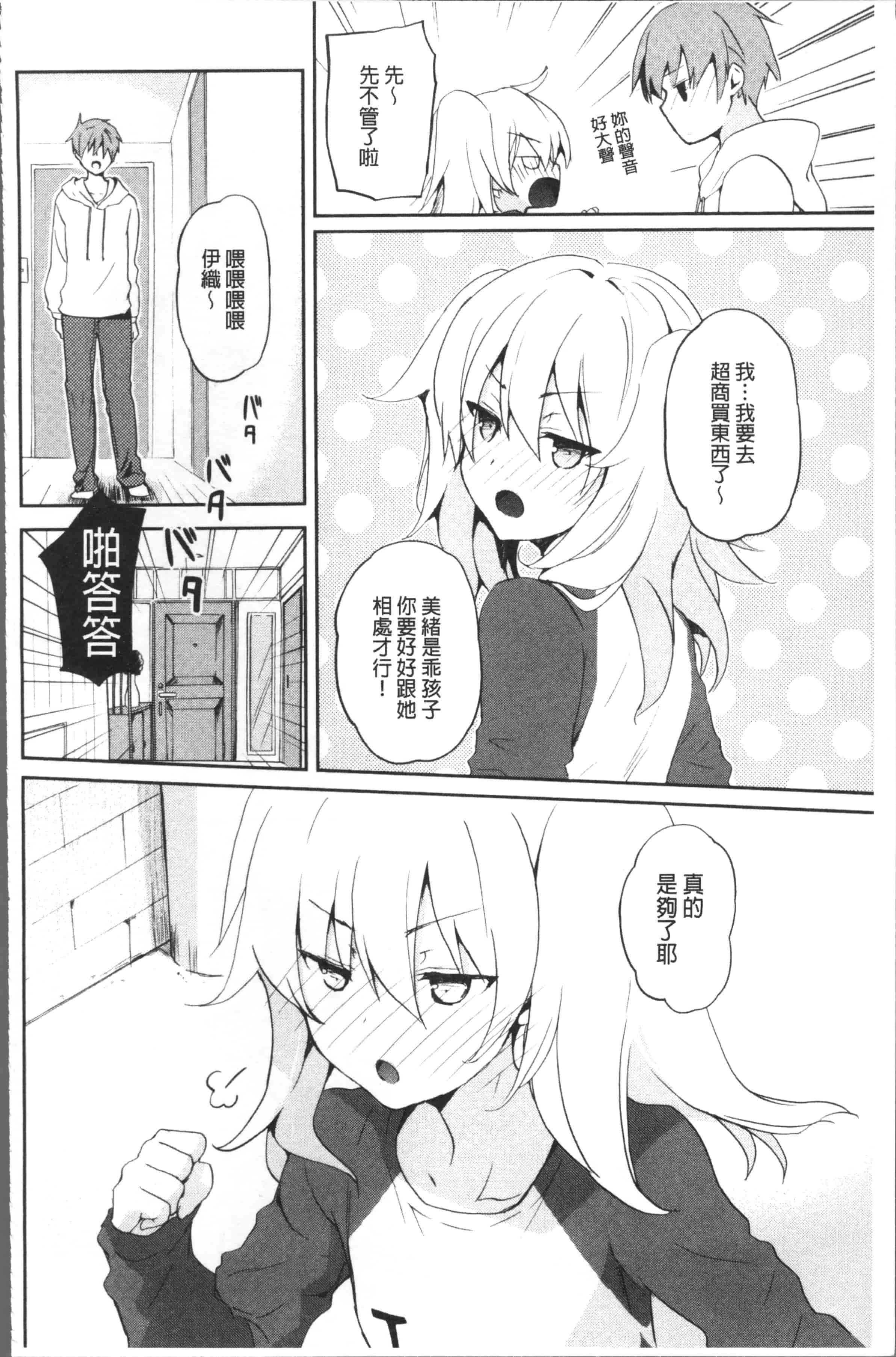 汉化版-[水島空彥] ちゅうに彼女。[4K[S版]掃圖組]_第8集