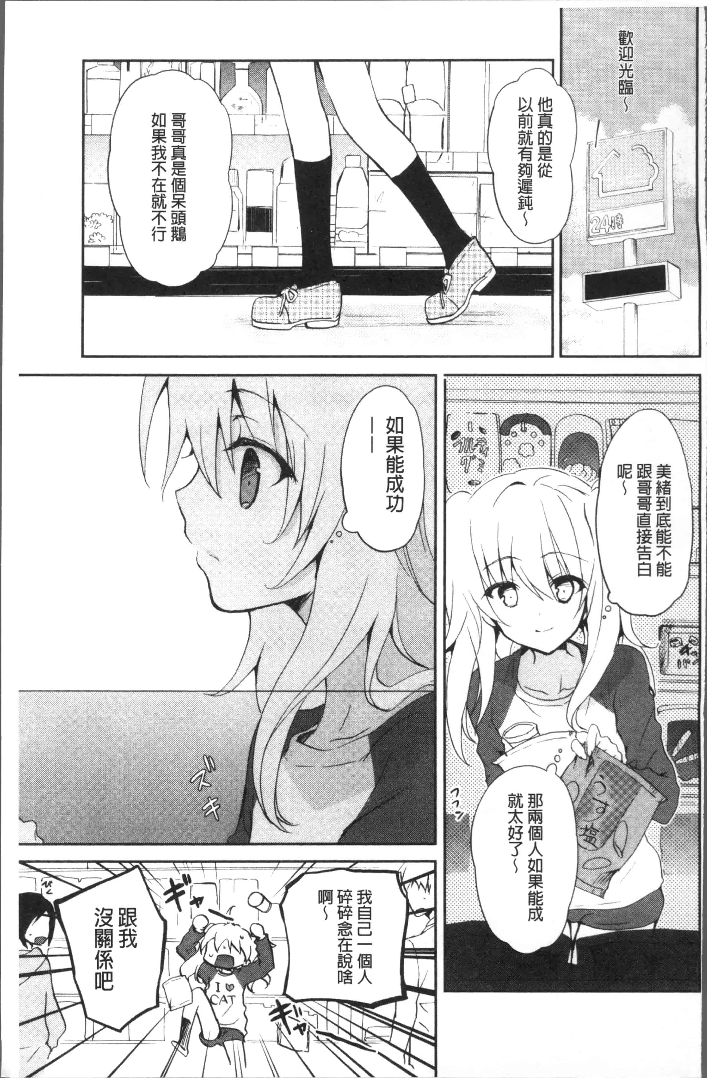 汉化版-[水島空彥] ちゅうに彼女。[4K[S版]掃圖組]_第8集
