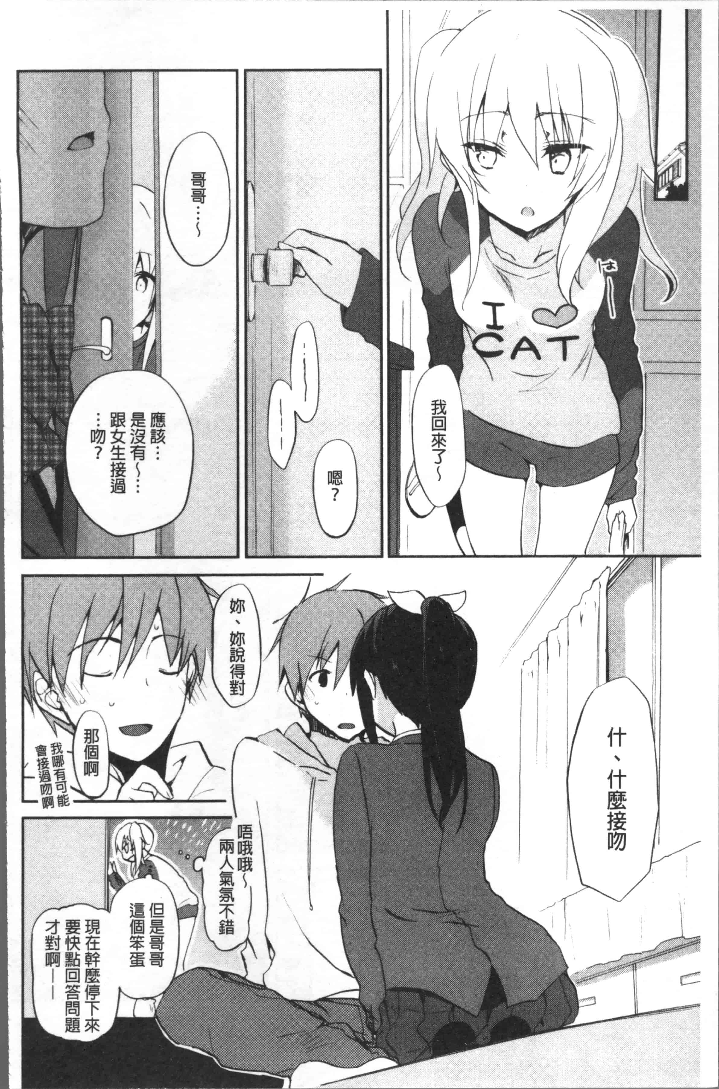 汉化版-[水島空彥] ちゅうに彼女。[4K[S版]掃圖組]_第8集