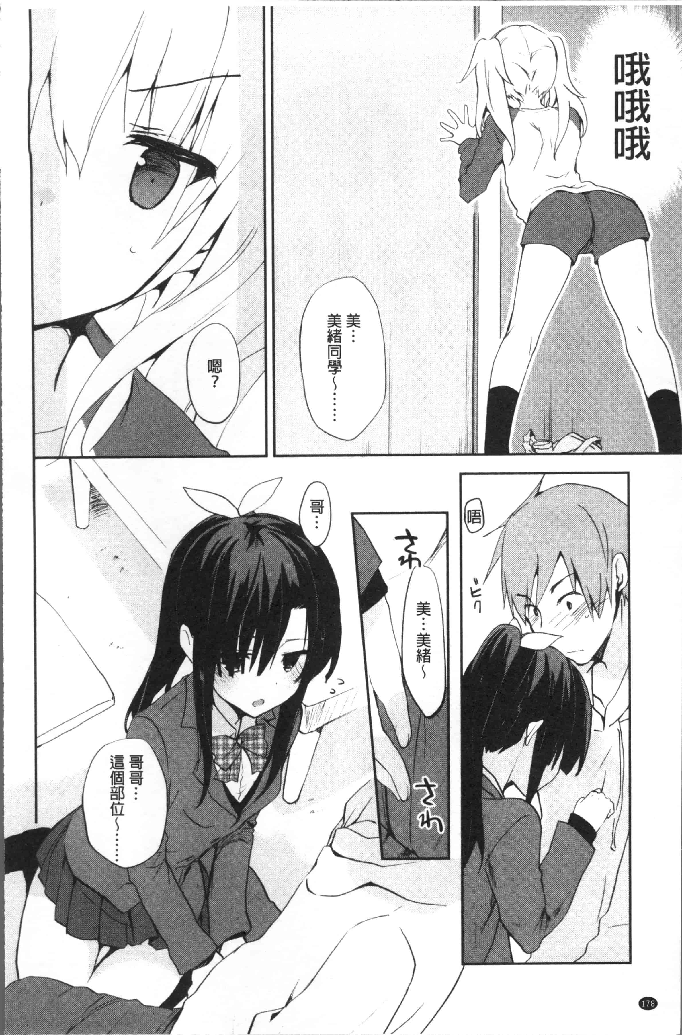 汉化版-[水島空彥] ちゅうに彼女。[4K[S版]掃圖組]_第8集
