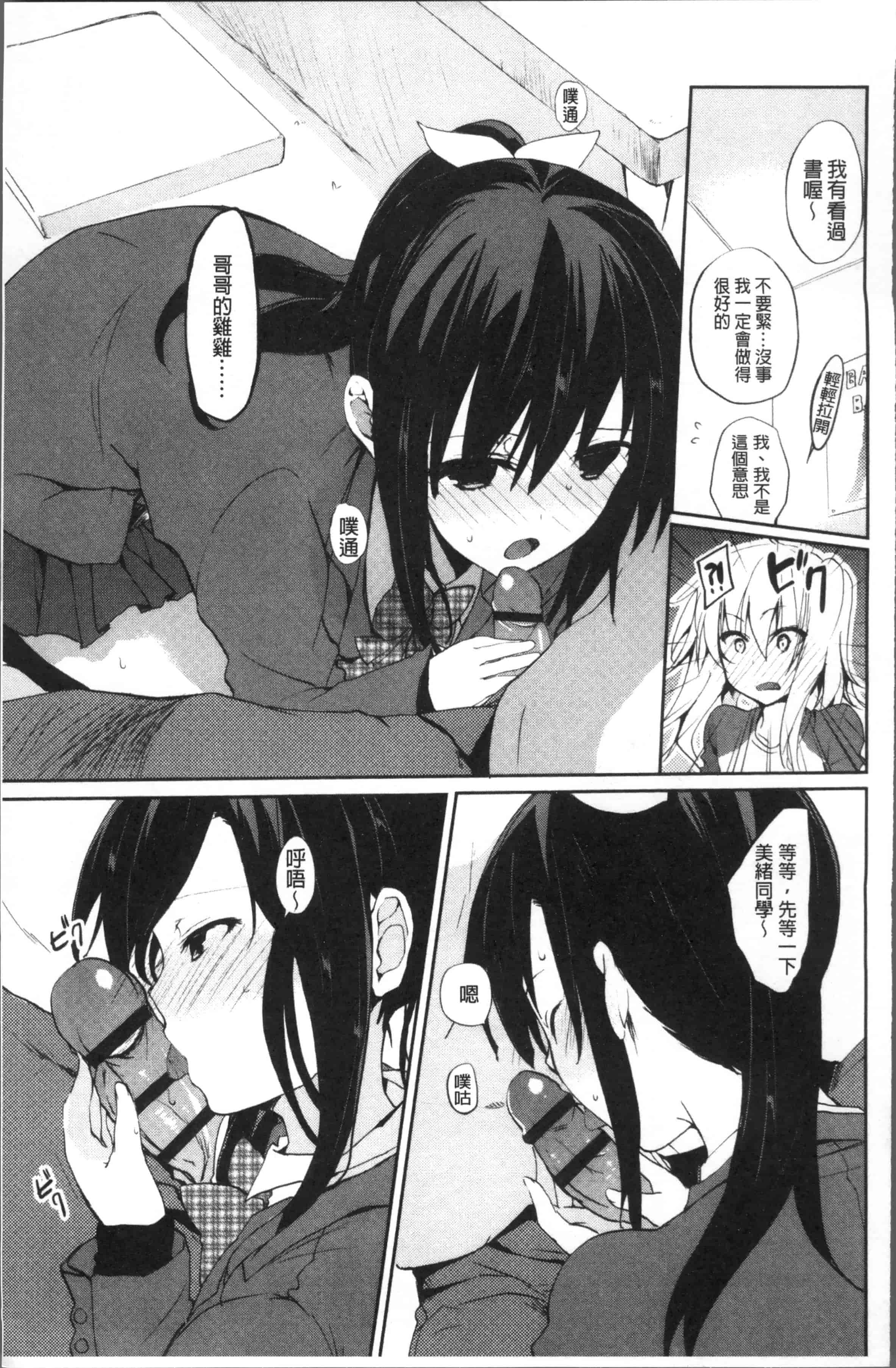 汉化版-[水島空彥] ちゅうに彼女。[4K[S版]掃圖組]_第8集