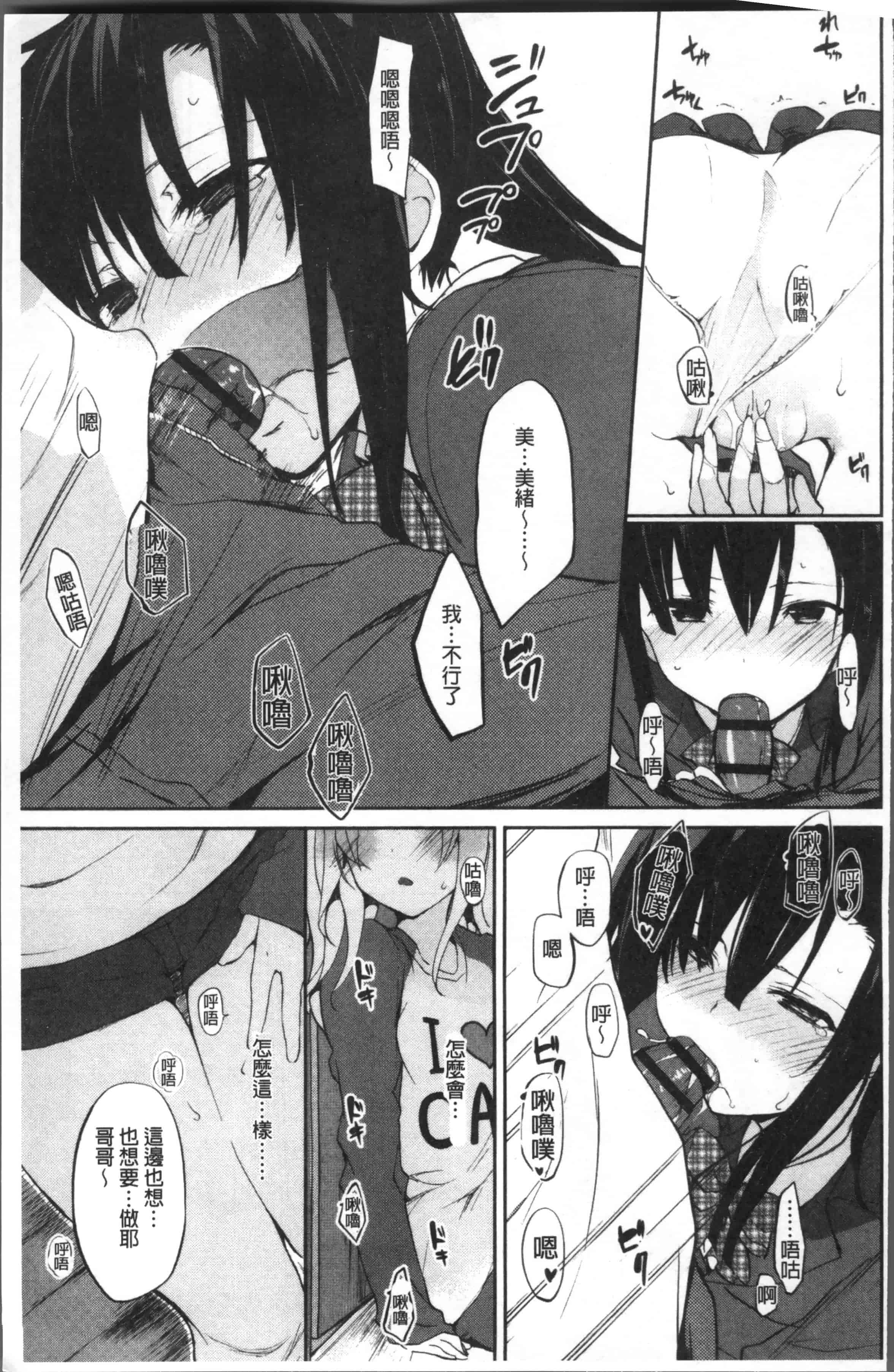 汉化版-[水島空彥] ちゅうに彼女。[4K[S版]掃圖組]_第8集