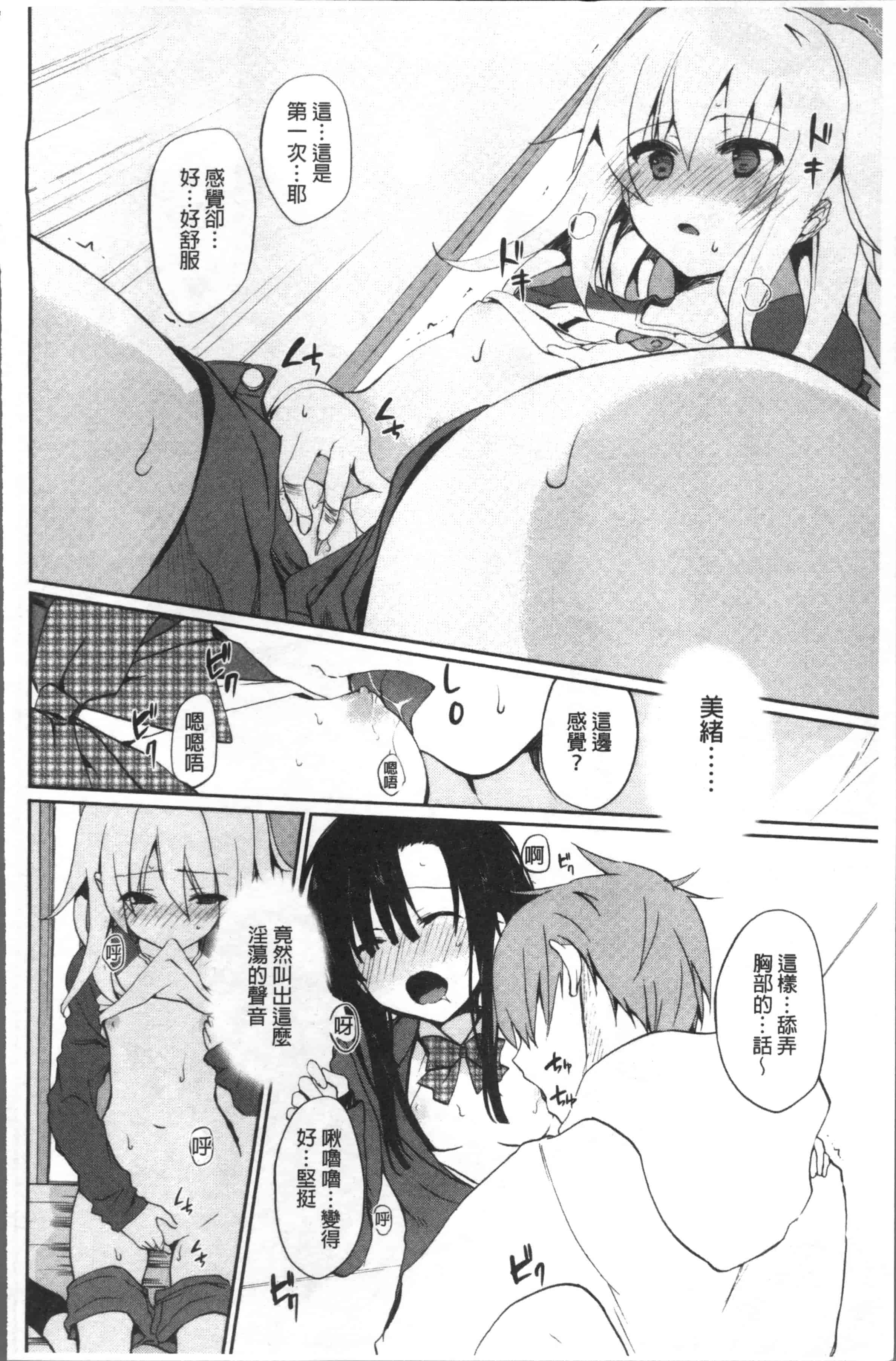 汉化版-[水島空彥] ちゅうに彼女。[4K[S版]掃圖組]_第8集