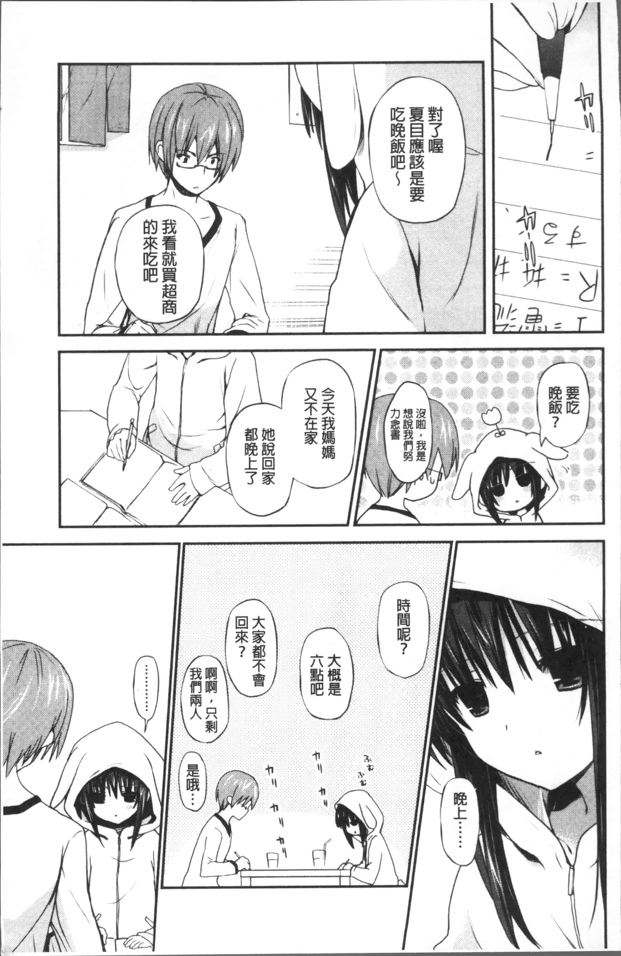 汉化版-[水島空彥] ちゅうに彼女。[4K[S版]掃圖組]_第1集