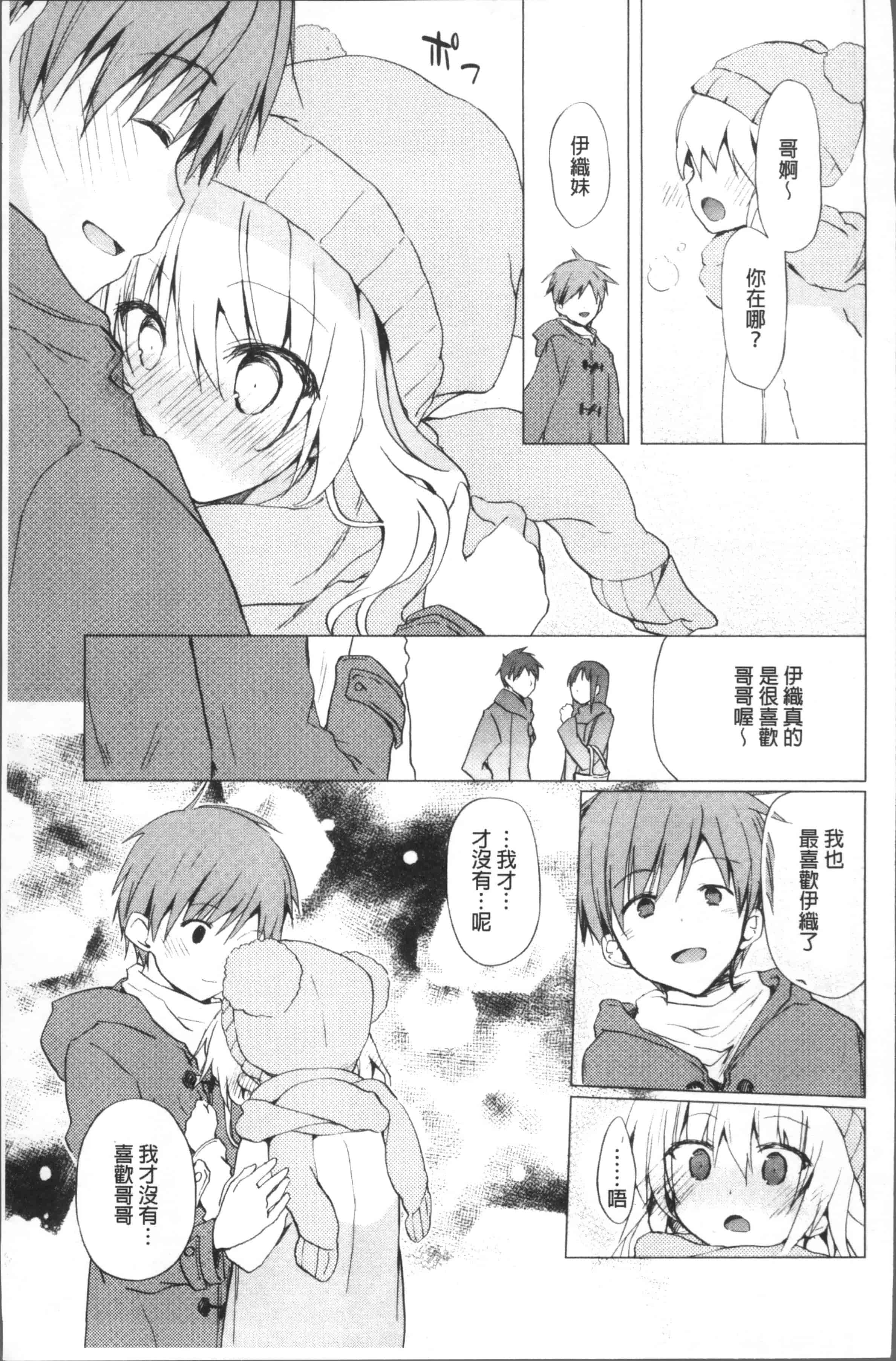 汉化版-[水島空彥] ちゅうに彼女。[4K[S版]掃圖組]_第8集