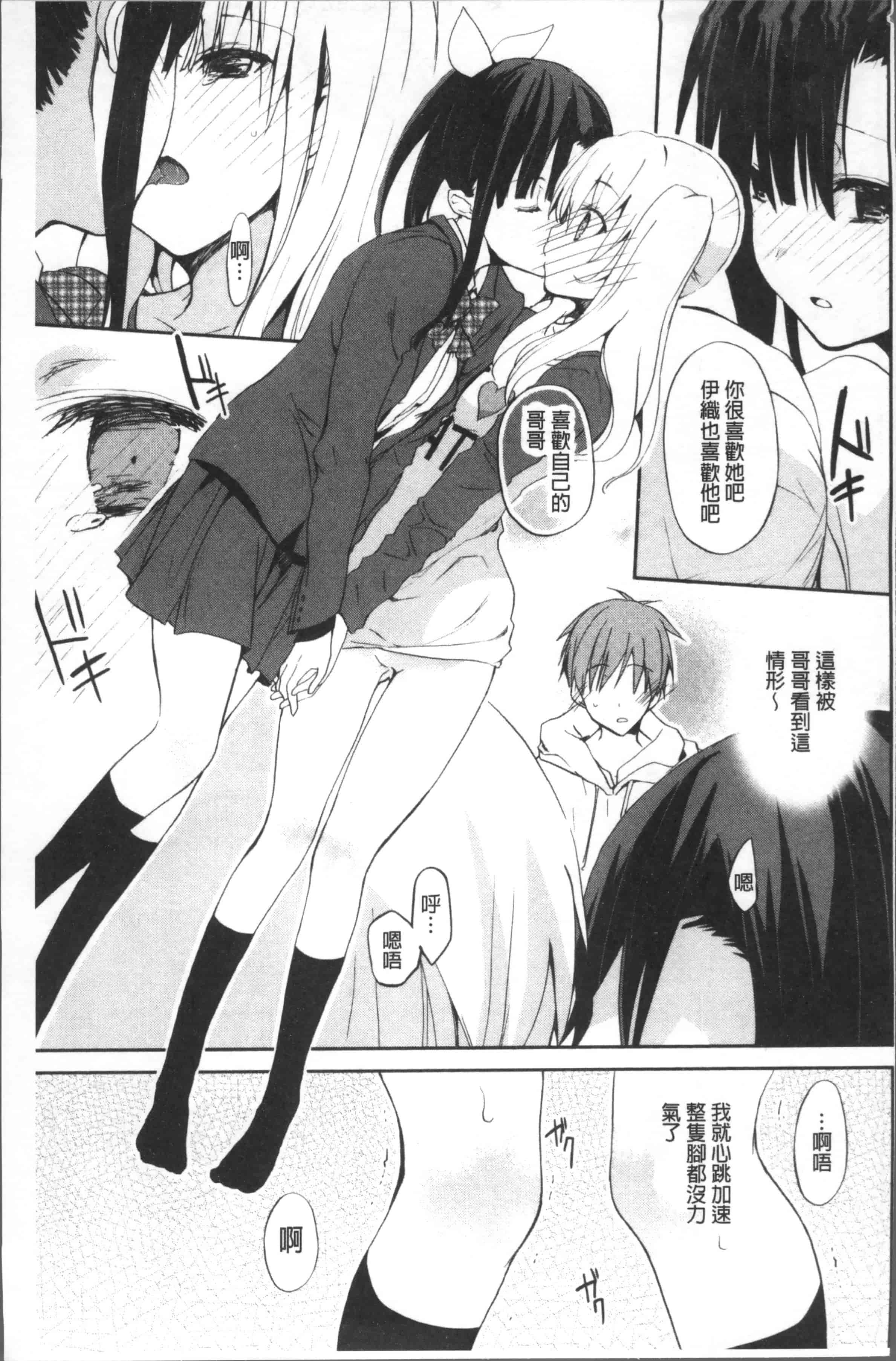 汉化版-[水島空彥] ちゅうに彼女。[4K[S版]掃圖組]_第8集