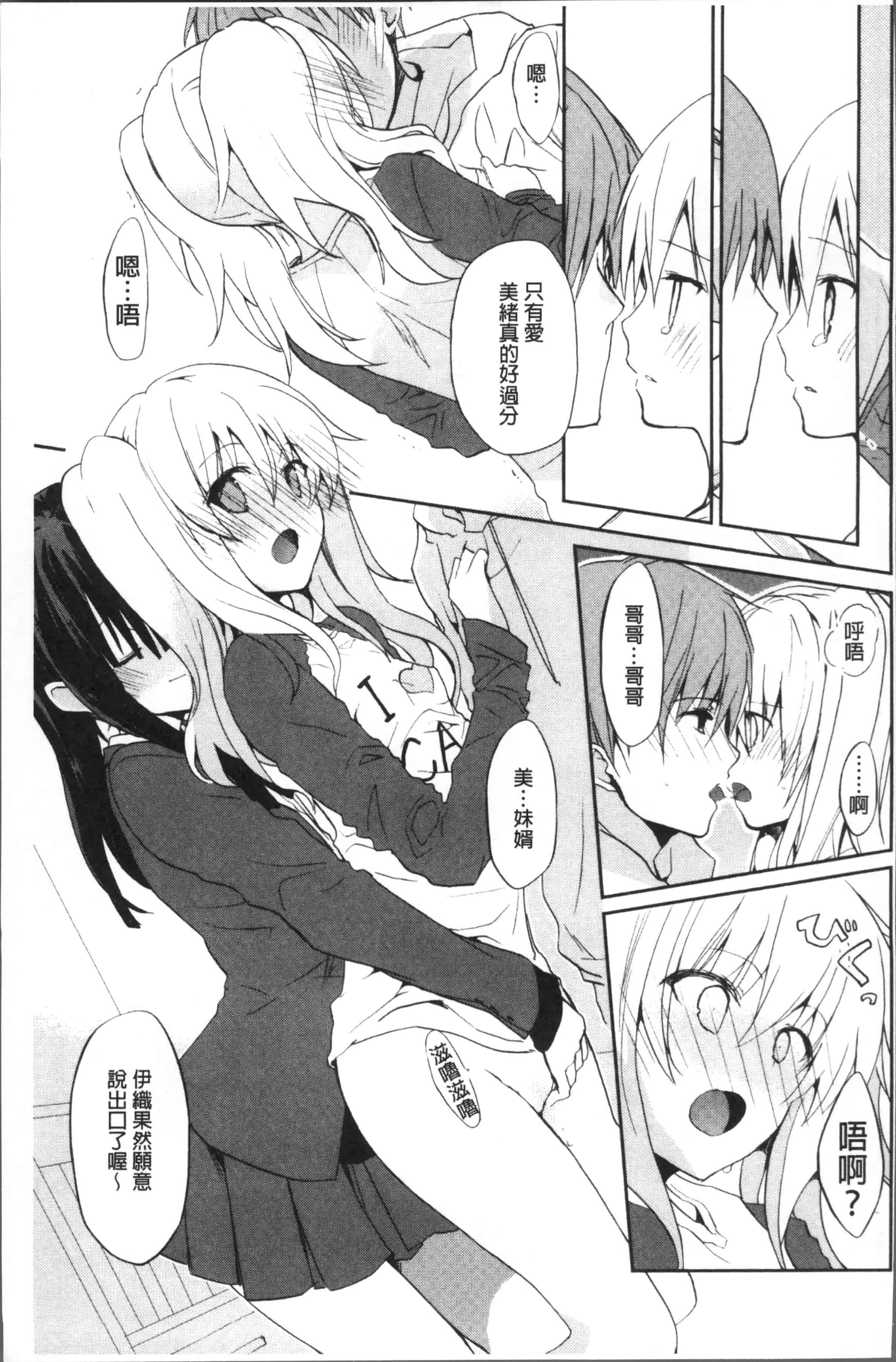 汉化版-[水島空彥] ちゅうに彼女。[4K[S版]掃圖組]_第8集