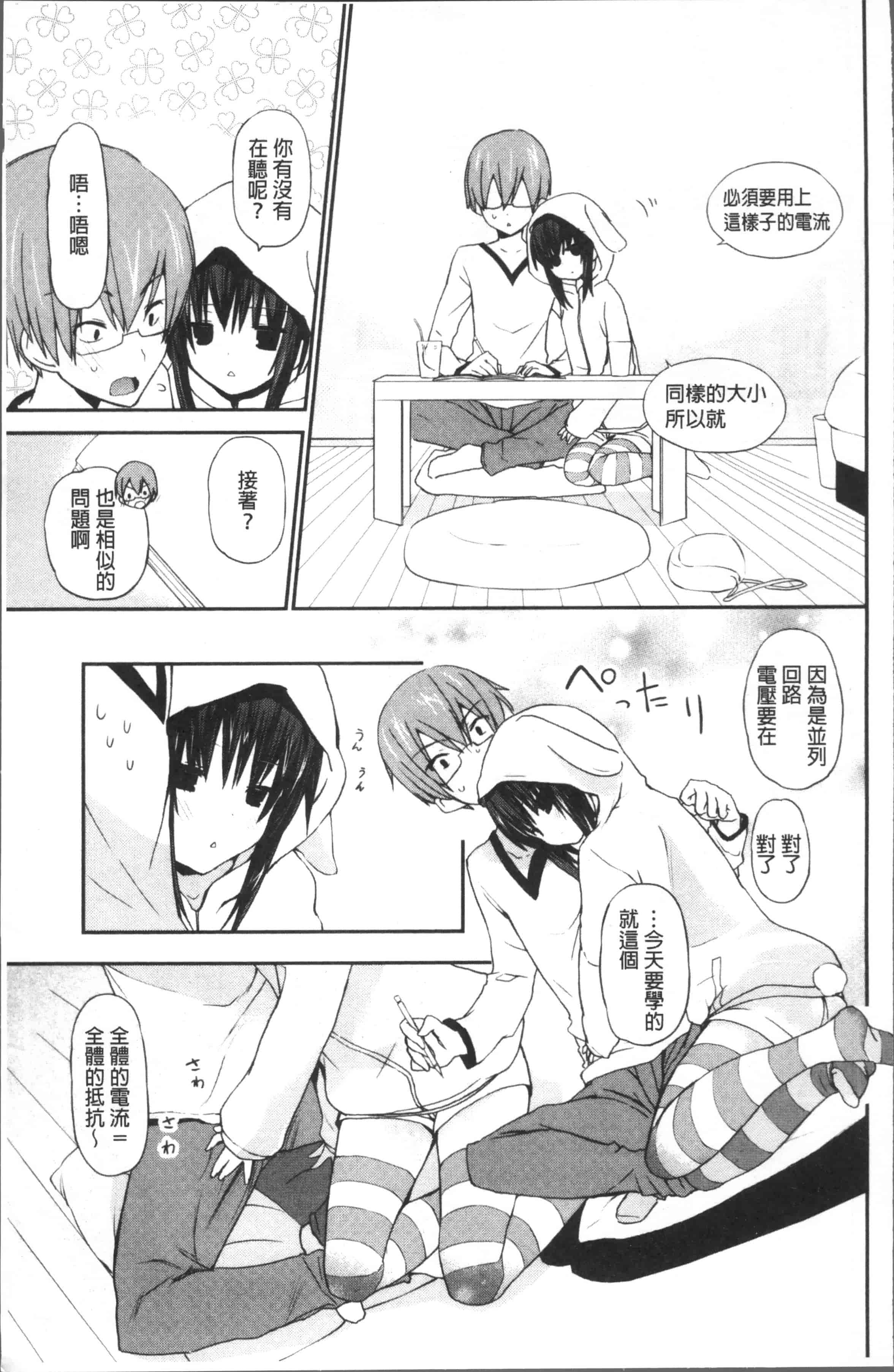 汉化版-[水島空彥] ちゅうに彼女。[4K[S版]掃圖組]_第1集