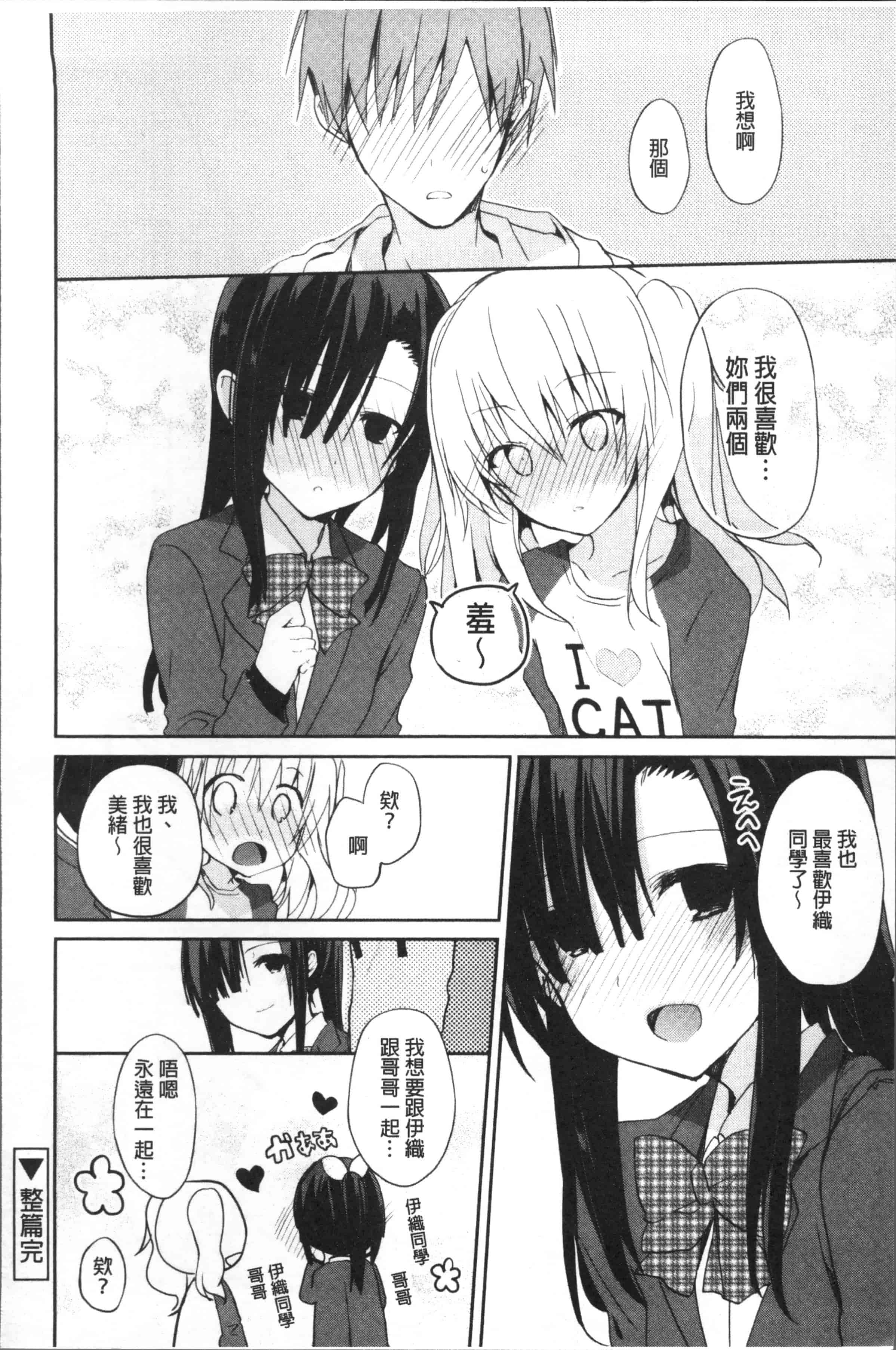 汉化版-[水島空彥] ちゅうに彼女。[4K[S版]掃圖組]_第9集