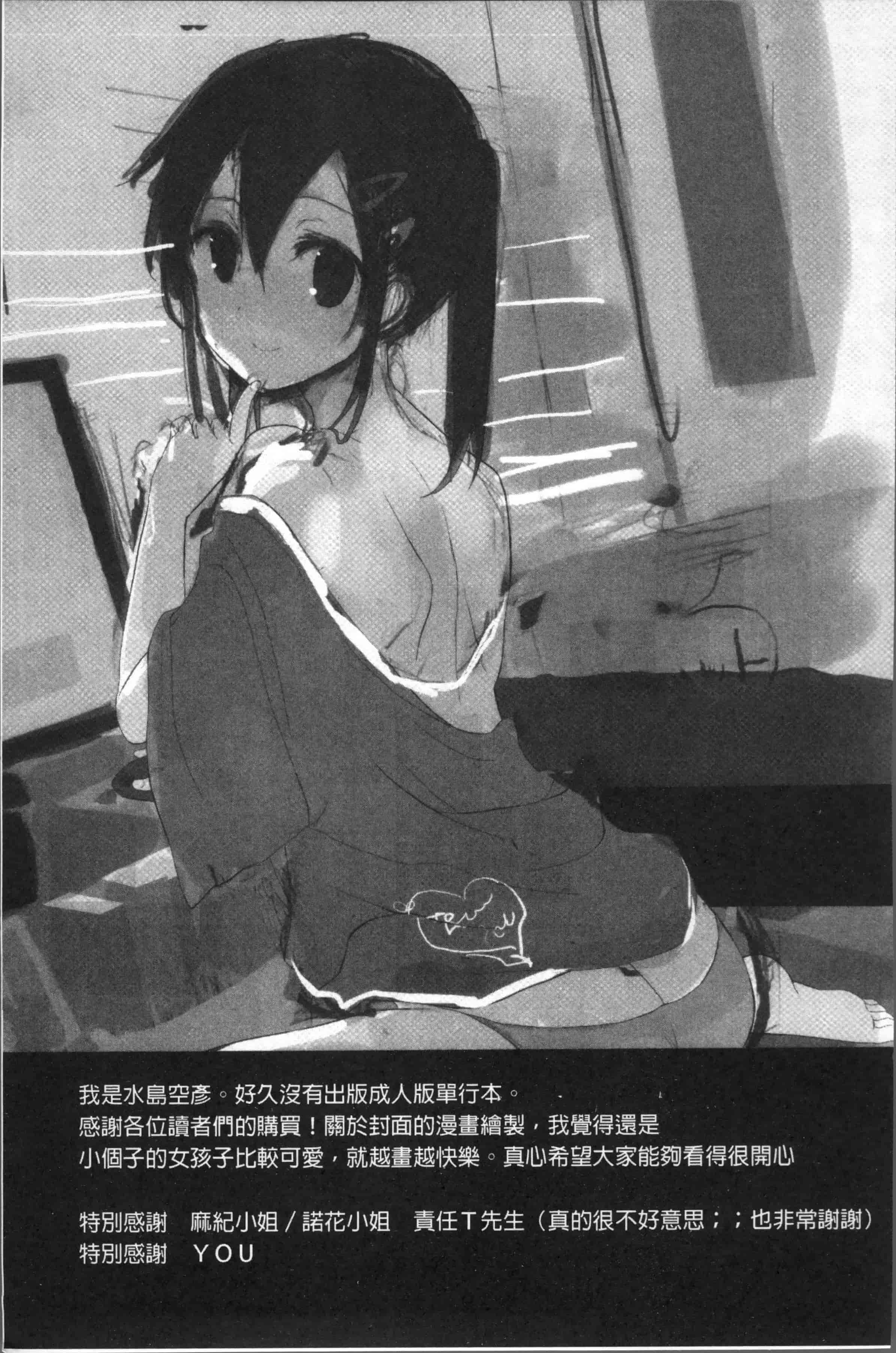 汉化版-[水島空彥] ちゅうに彼女。[4K[S版]掃圖組]_第9集