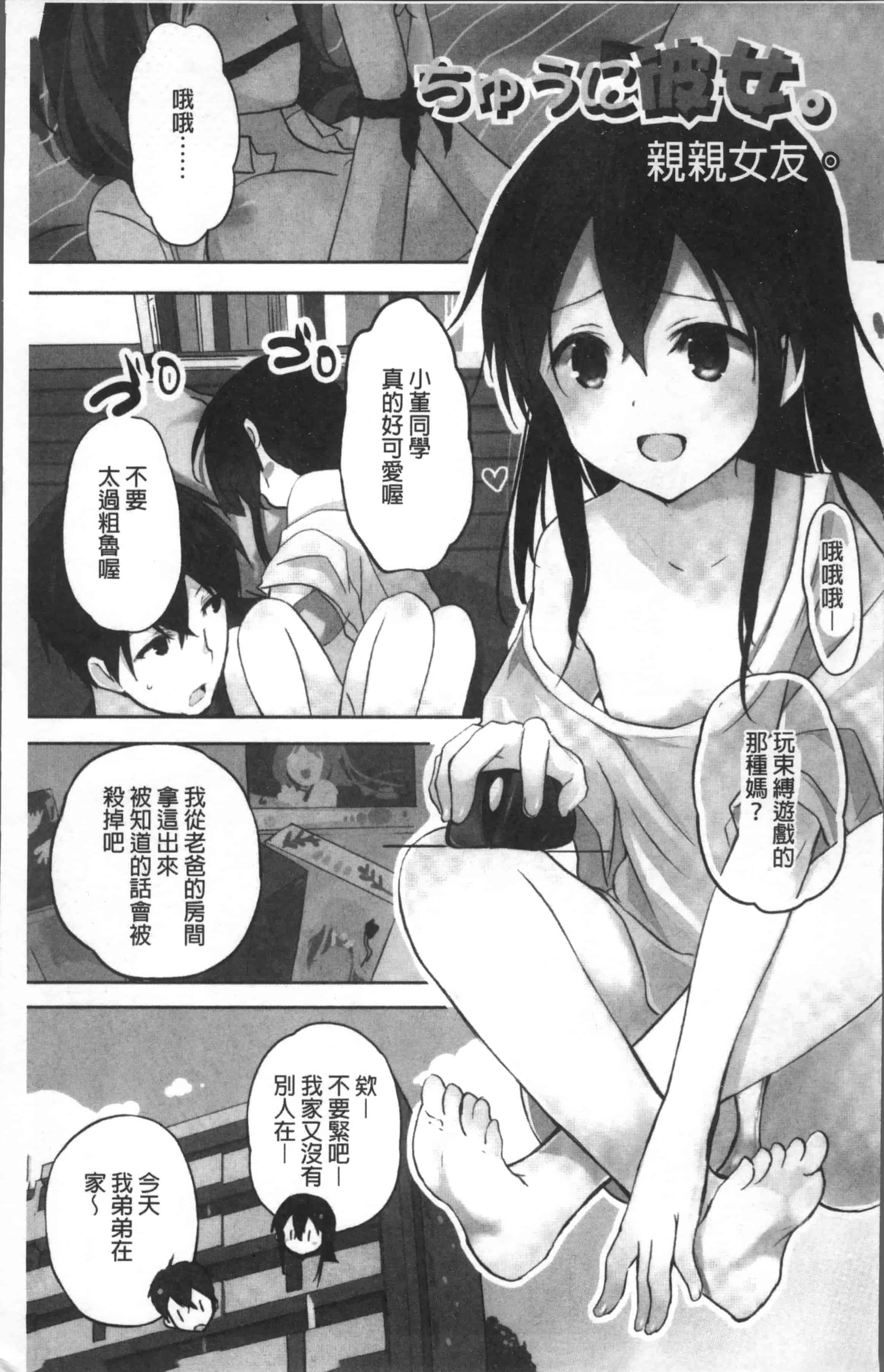 汉化版-[水島空彥] ちゅうに彼女。[4K[S版]掃圖組]_第1集
