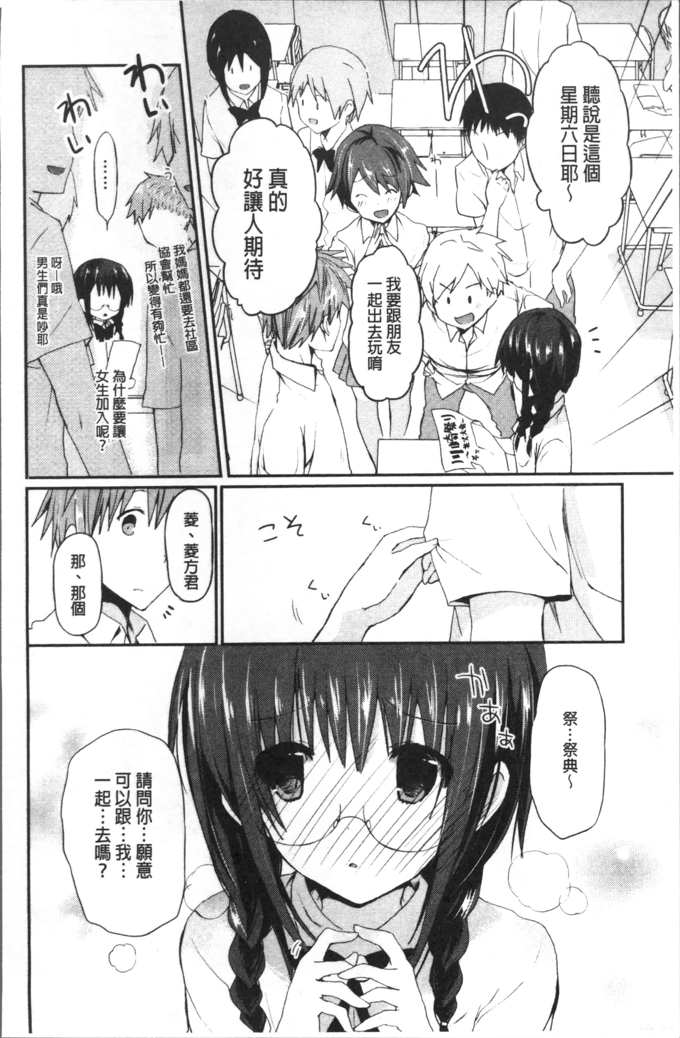 汉化版-[水島空彥] ちゅうに彼女。[4K[S版]掃圖組]_第3集