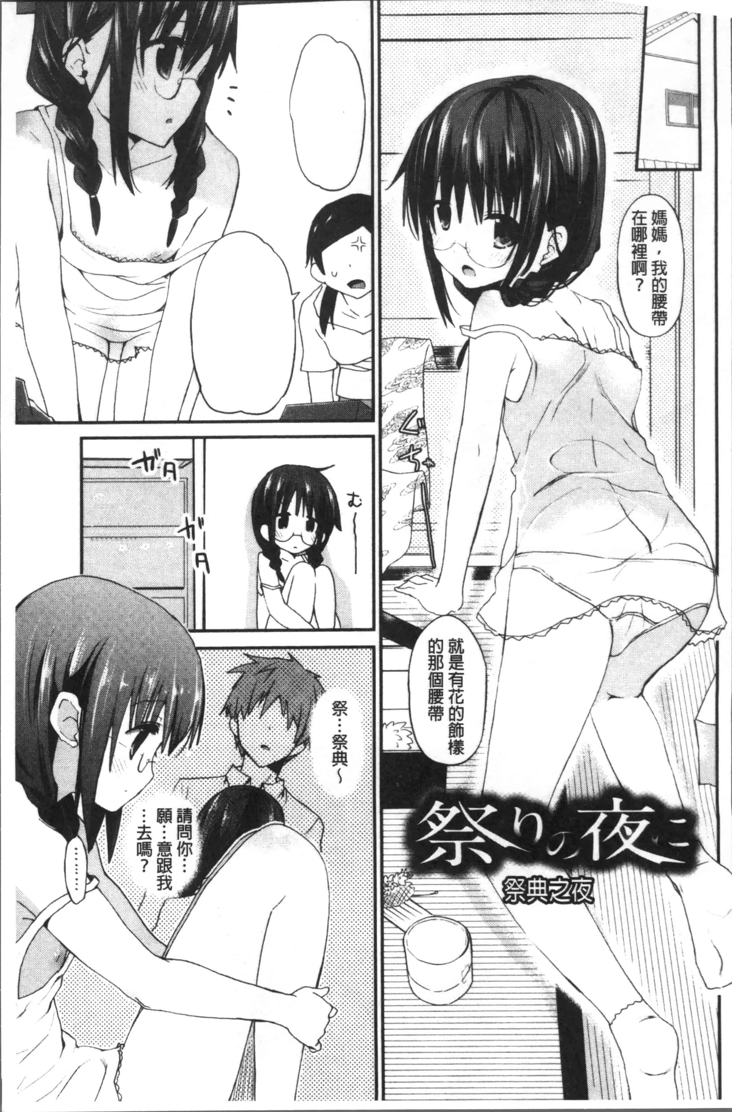 汉化版-[水島空彥] ちゅうに彼女。[4K[S版]掃圖組]_第3集