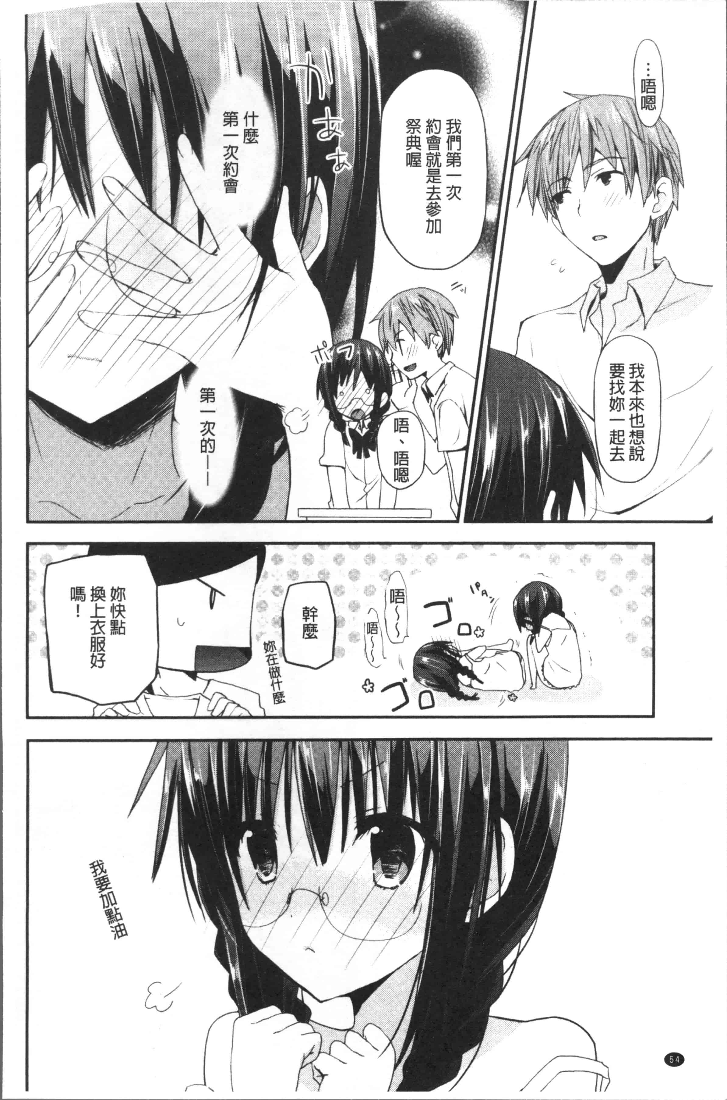 汉化版-[水島空彥] ちゅうに彼女。[4K[S版]掃圖組]_第3集
