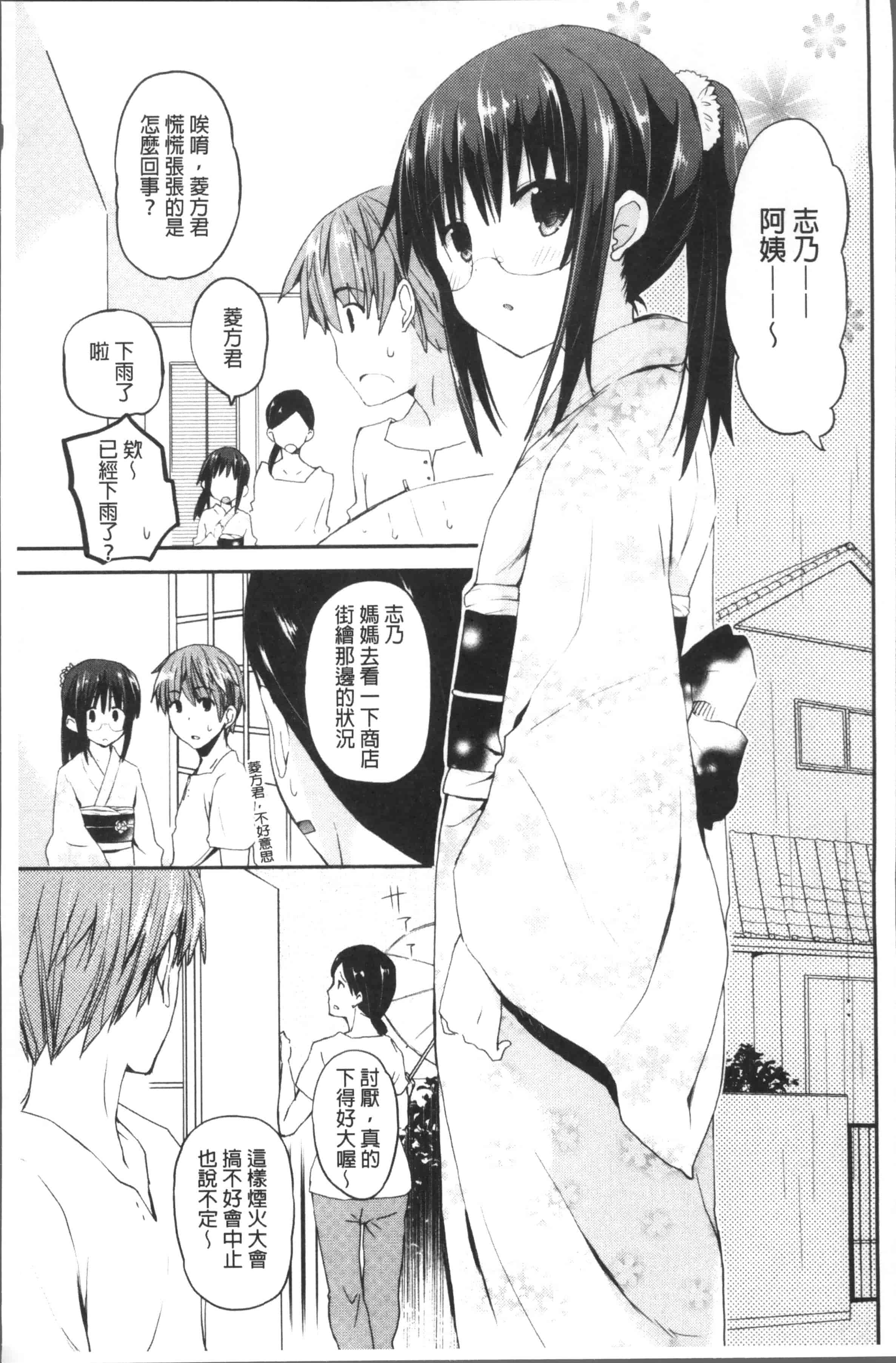 汉化版-[水島空彥] ちゅうに彼女。[4K[S版]掃圖組]_第3集