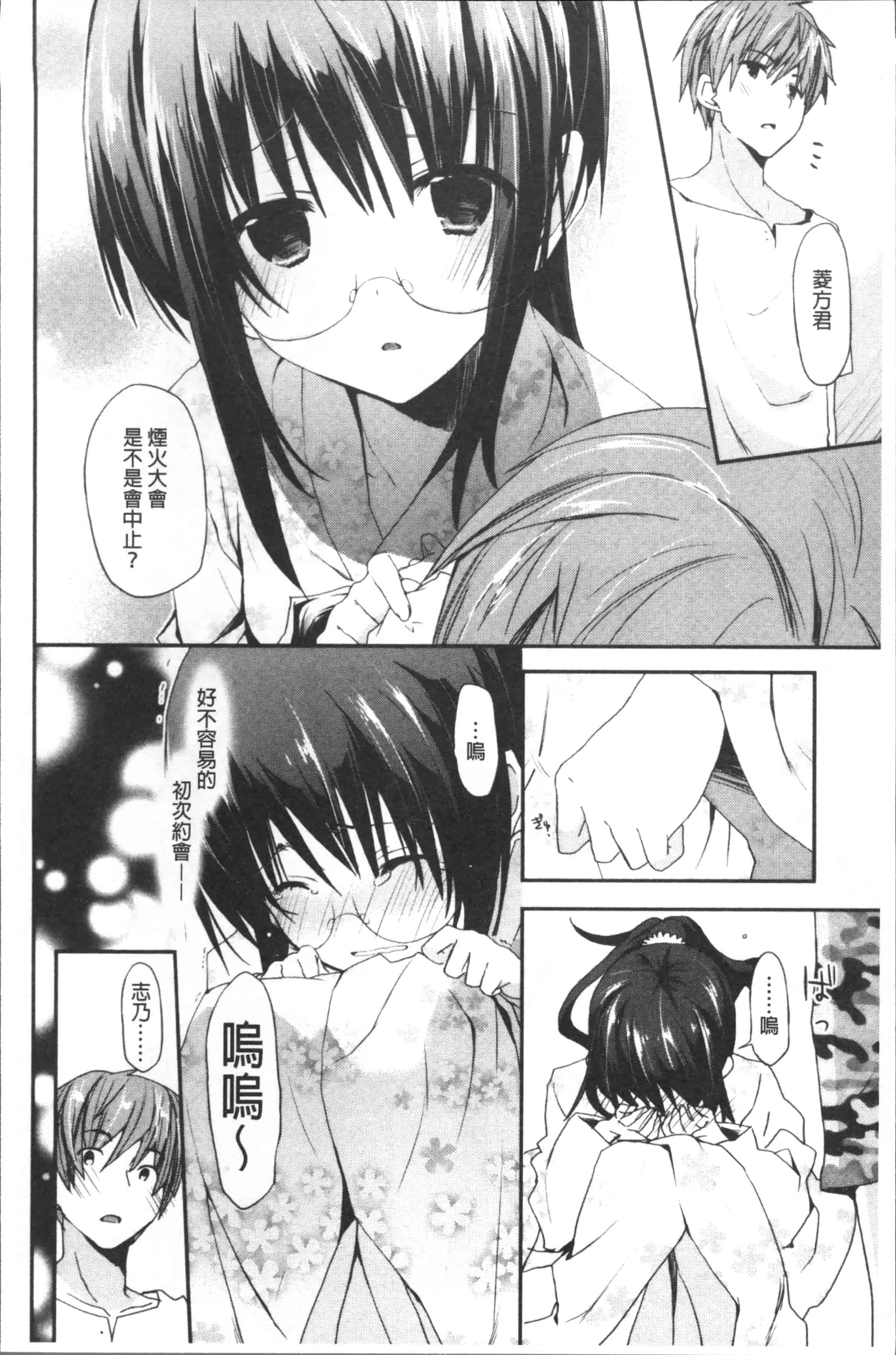 汉化版-[水島空彥] ちゅうに彼女。[4K[S版]掃圖組]_第3集