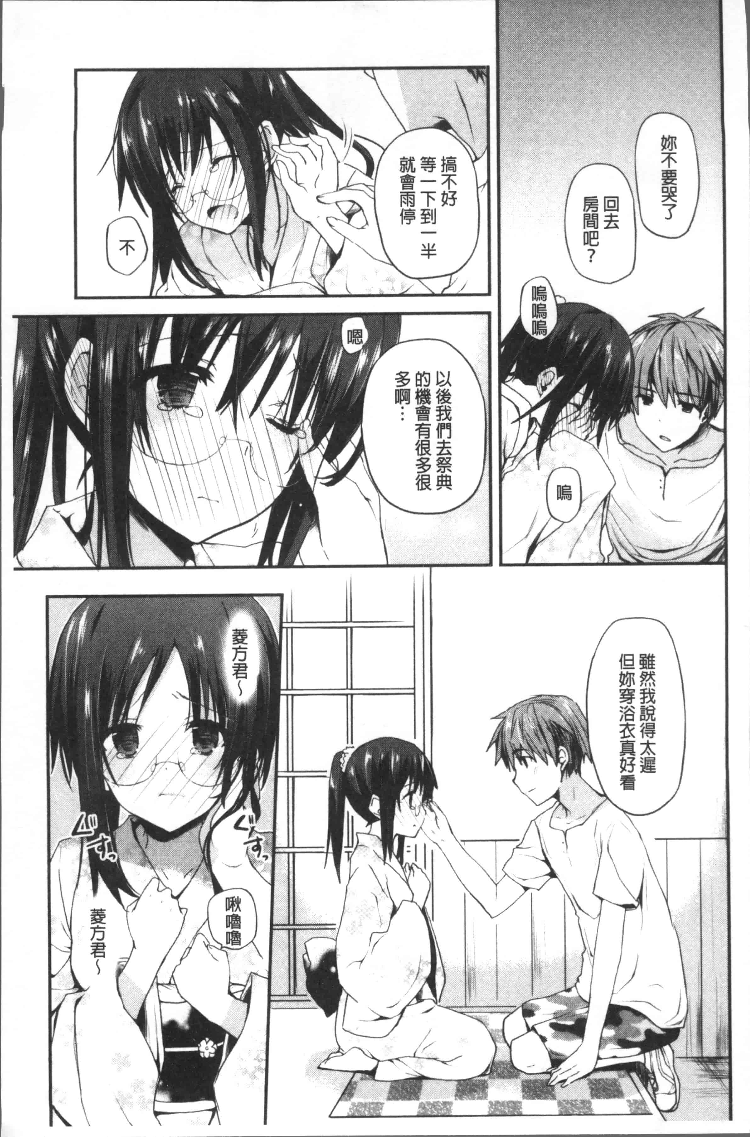 汉化版-[水島空彥] ちゅうに彼女。[4K[S版]掃圖組]_第3集