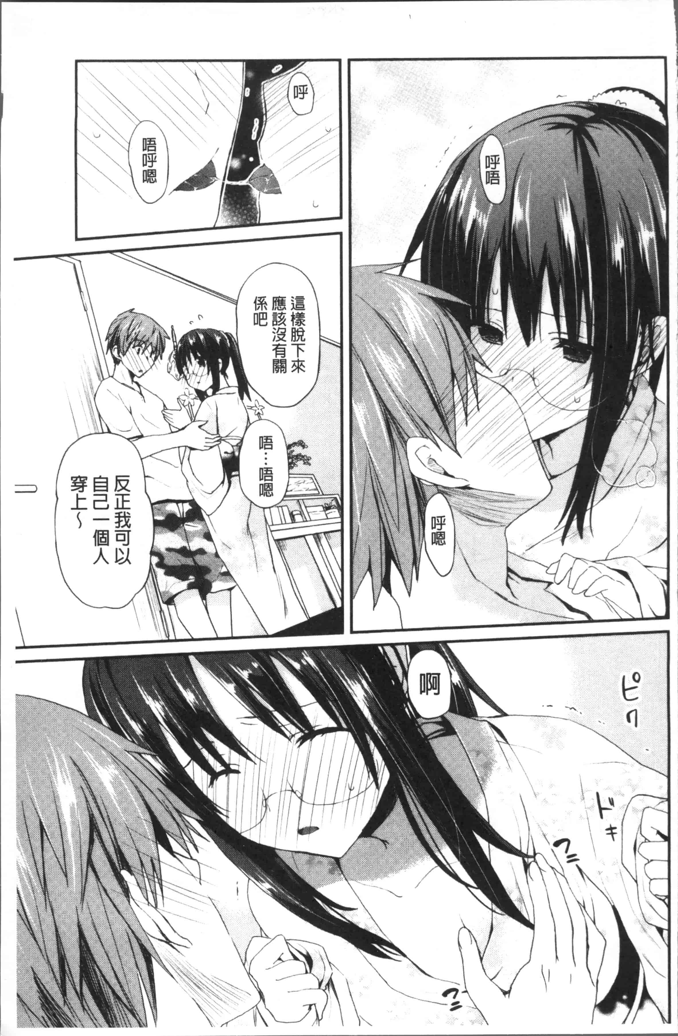 汉化版-[水島空彥] ちゅうに彼女。[4K[S版]掃圖組]_第3集
